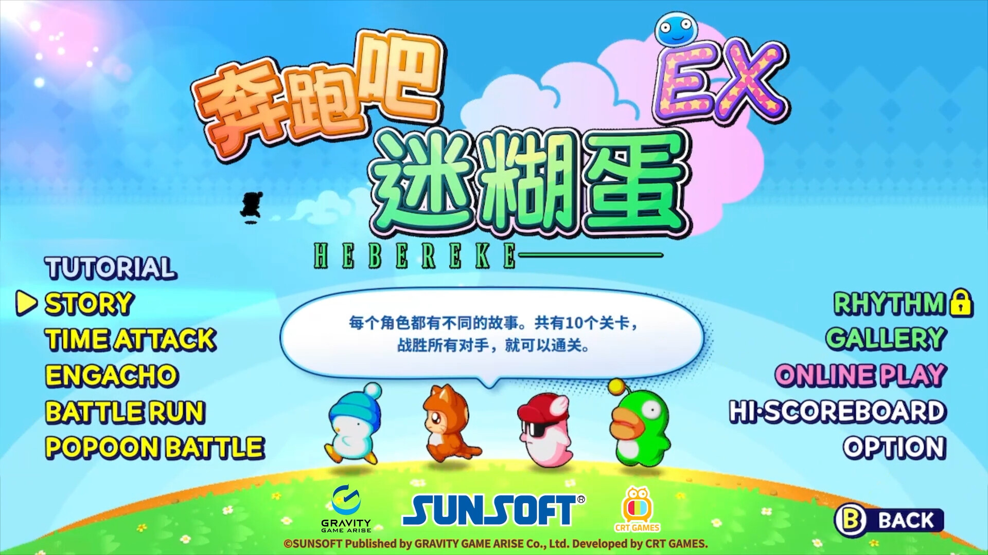 奔跑吧 糊塗蛋: EX/HASHIRE HEBEREKE: EX 截图