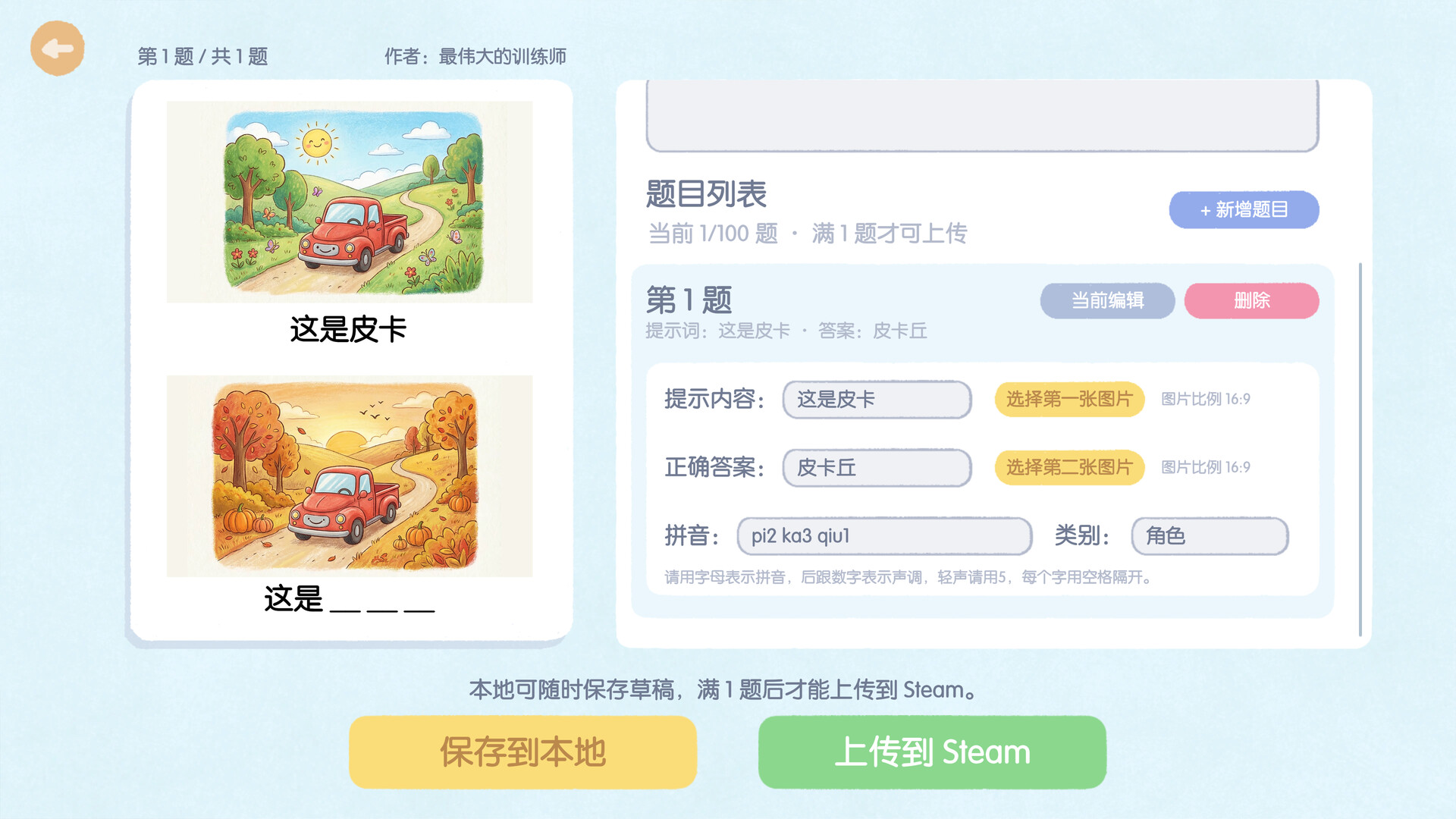 这是谐音梗 / BadPunPC 截图
