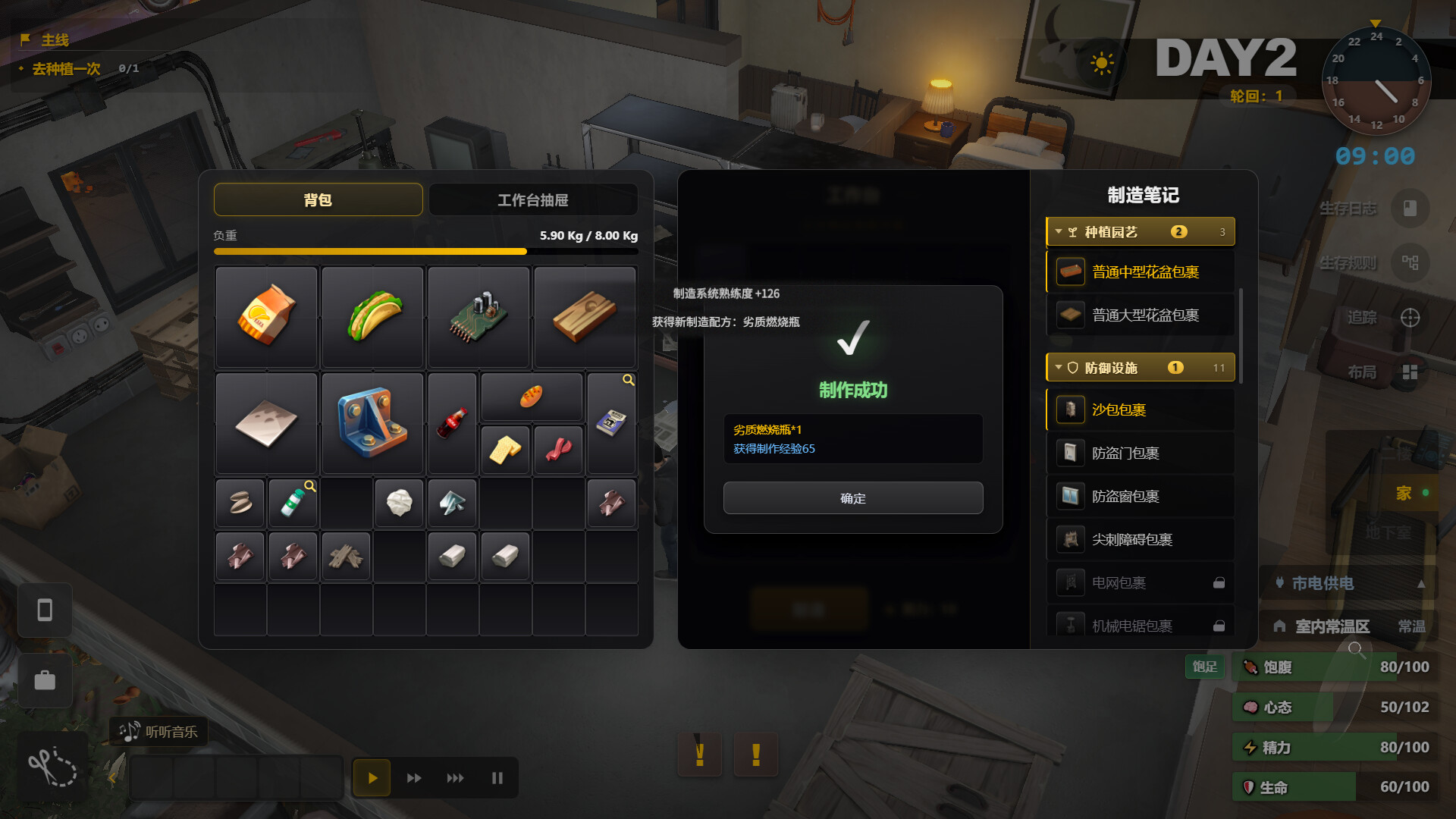 生存日志 / Survival Log 截图