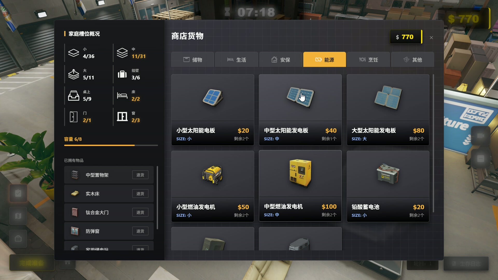 生存日志 / Survival Log 截图