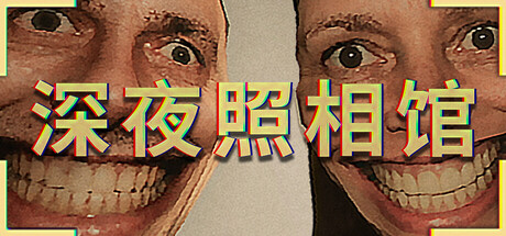 深夜照相馆 / Photomaly 游戏图标