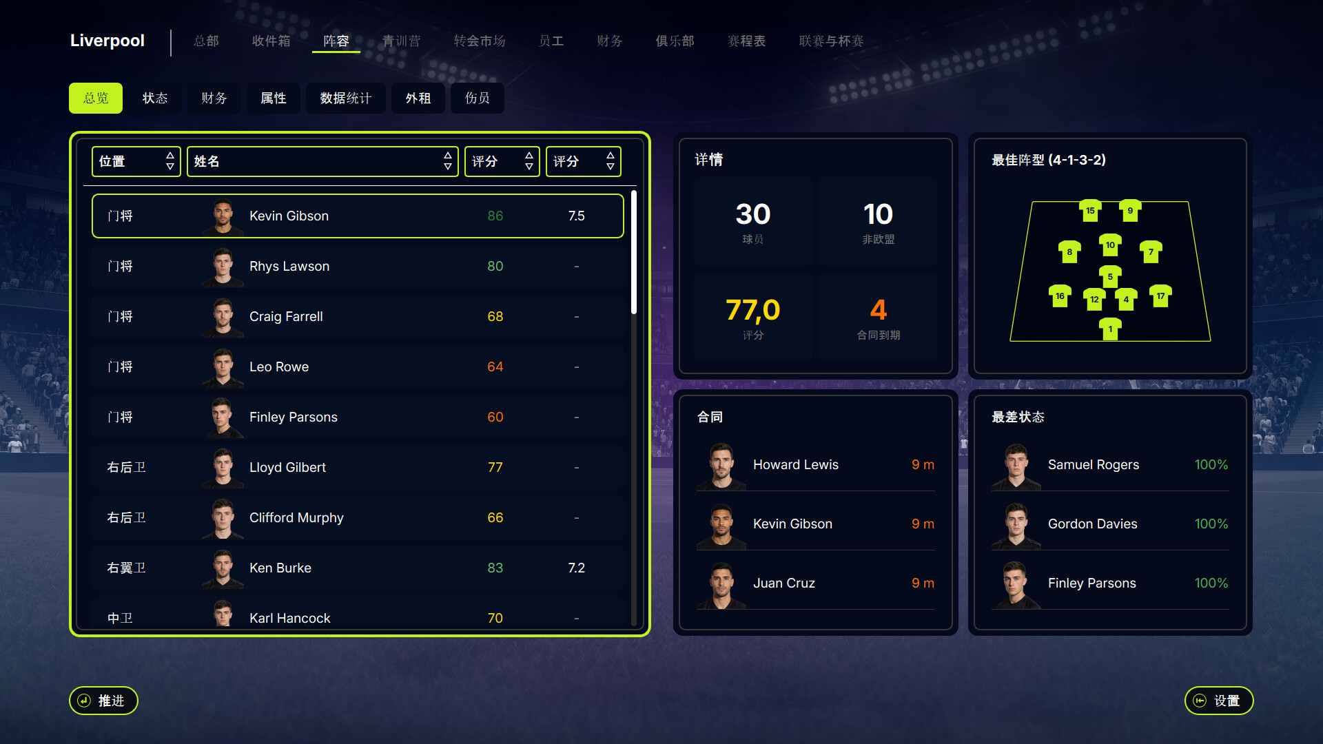 FD27：执掌你的足球俱乐部 / FD 27 Direct Your Football Club 截图
