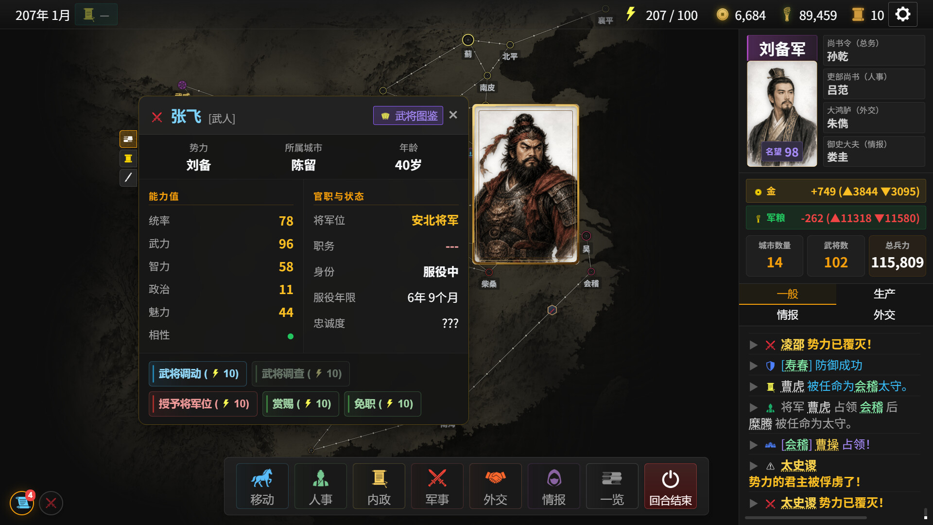 隐名三国 / Three Kingdoms Alias 截图