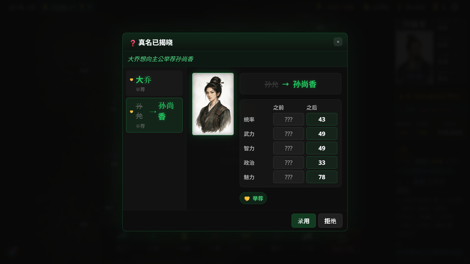 隐名三国 / Three Kingdoms Alias 截图