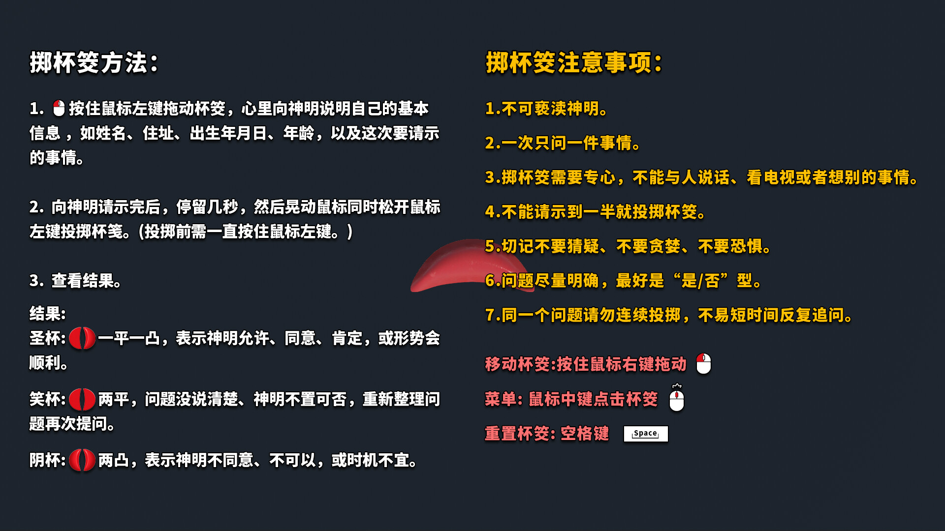掷杯筊 / Jiaobei Ask the Divine 截图