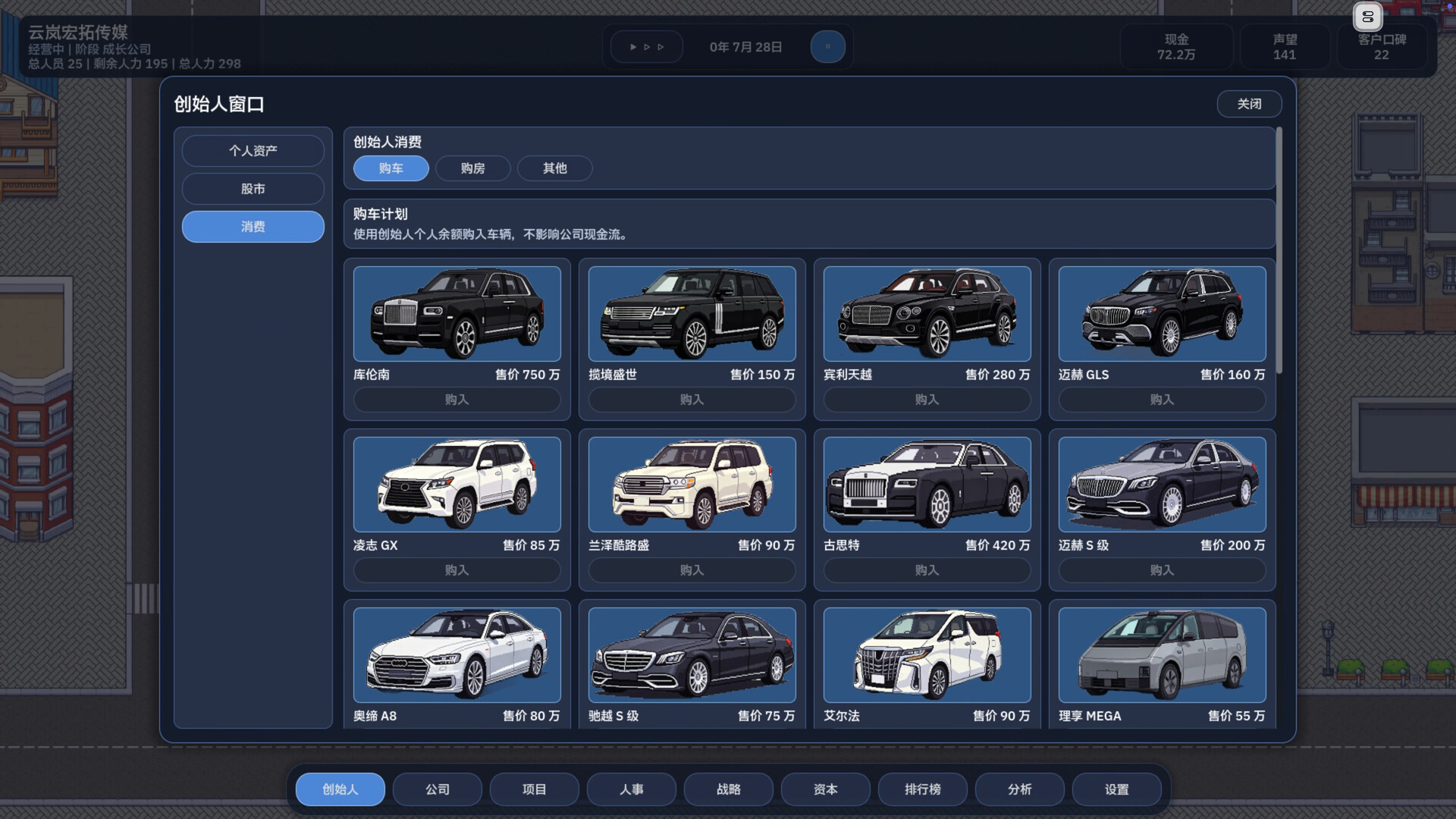 公司崛起 / Company Rising 截图