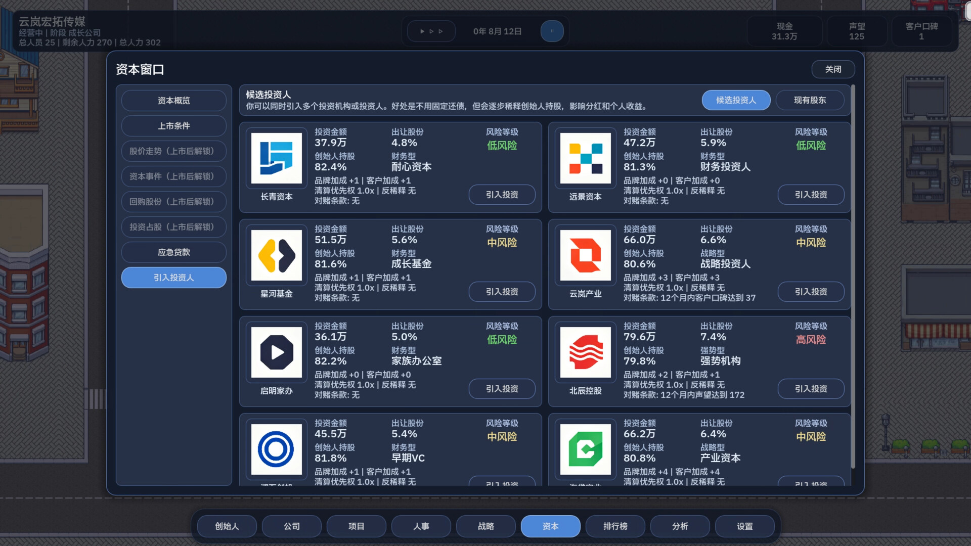 公司崛起 / Company Rising 截图
