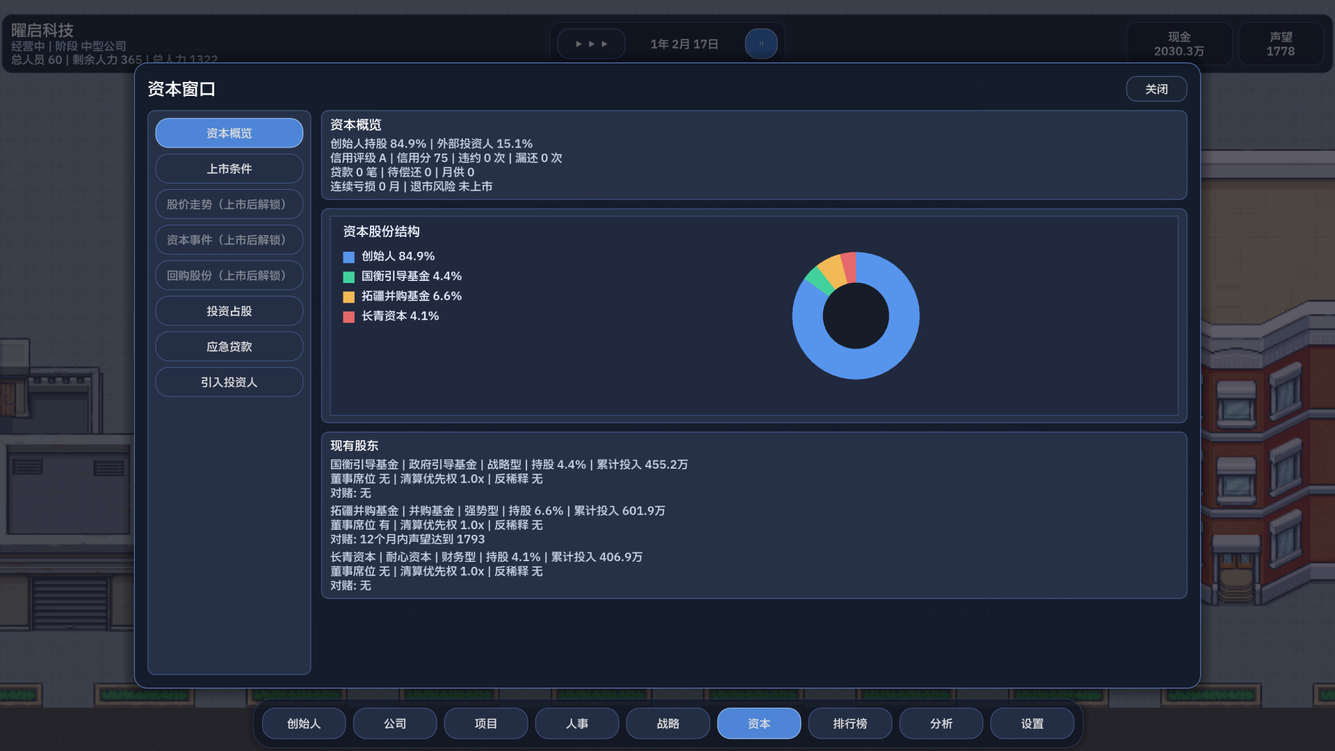 公司崛起 / Company Rising 截图