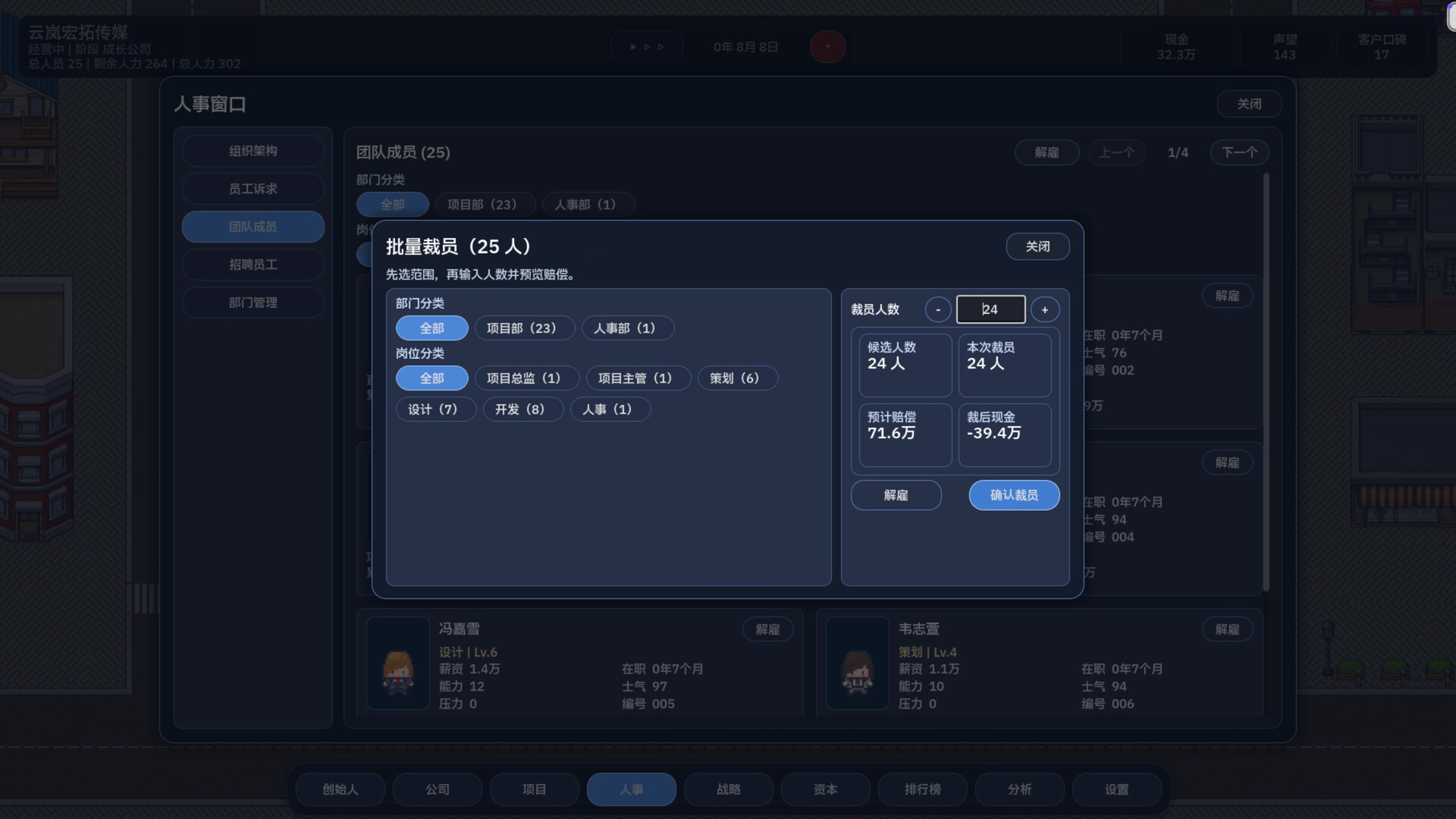 公司崛起 / Company Rising 截图
