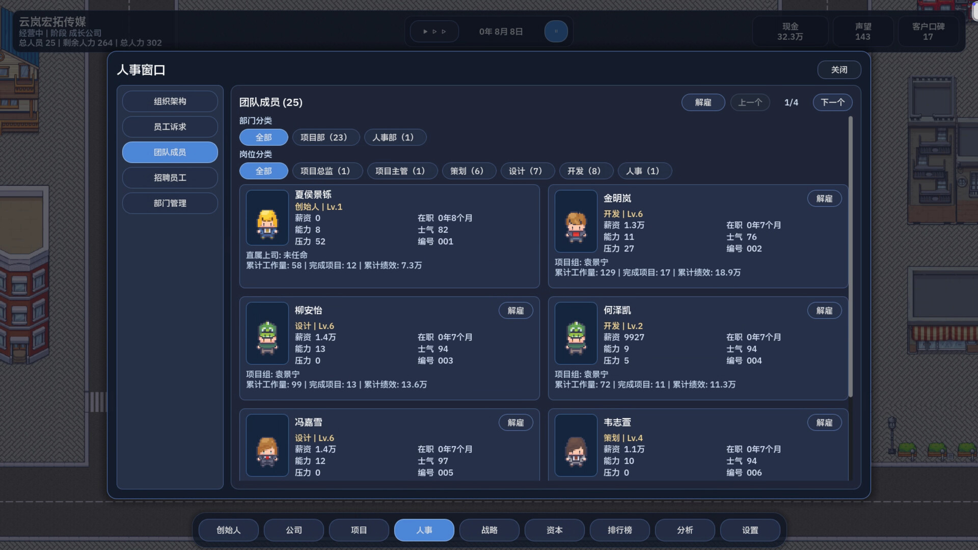 公司崛起 / Company Rising 截图