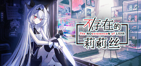 不 / The NOexistenceN of Lilith 游戏图标