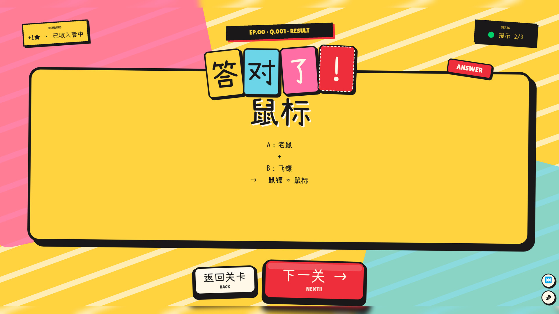 该死的谐音梗 / Pun-ishment 截图