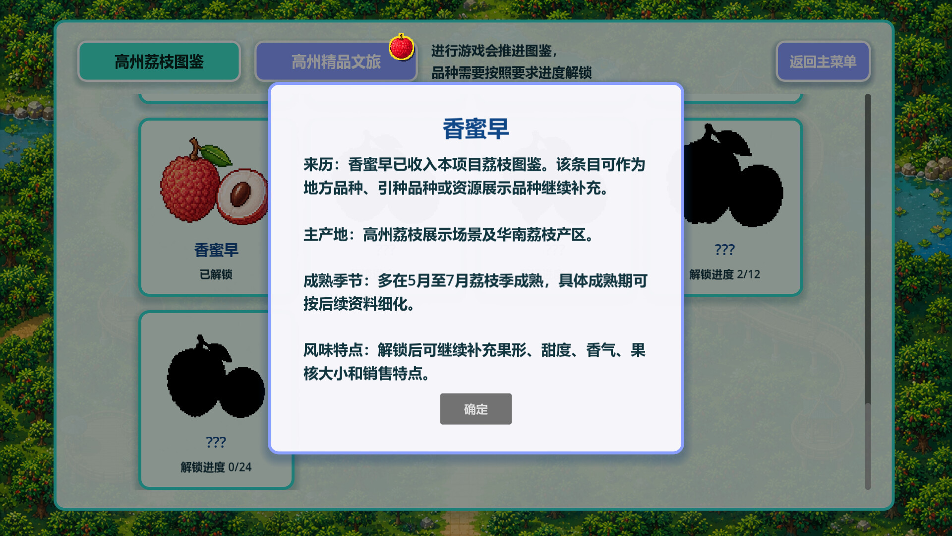 来高州识荔枝 / Know Lychees 截图