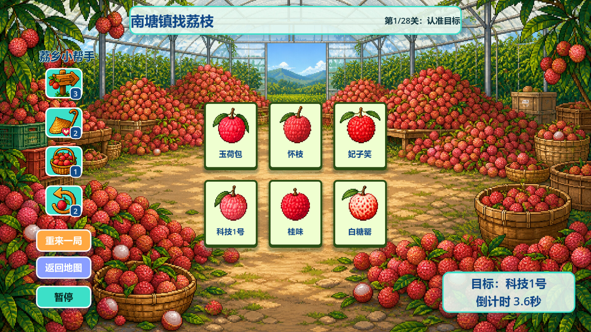 来高州识荔枝 / Know Lychees 截图