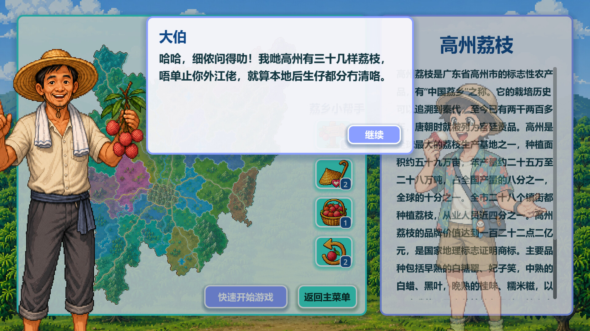 来高州识荔枝 / Know Lychees 截图