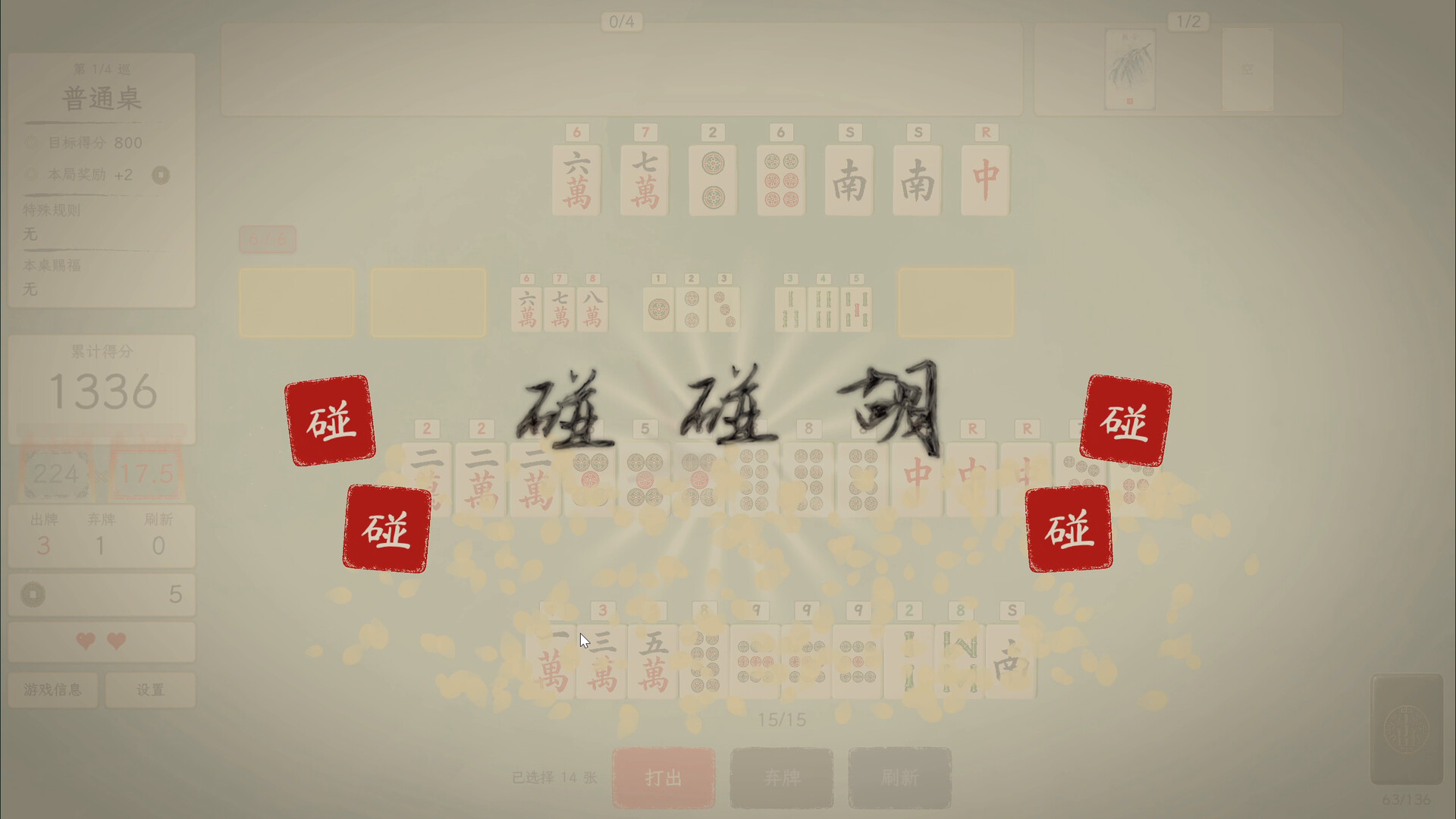 赢麻了/Mahjong Rush 截图
