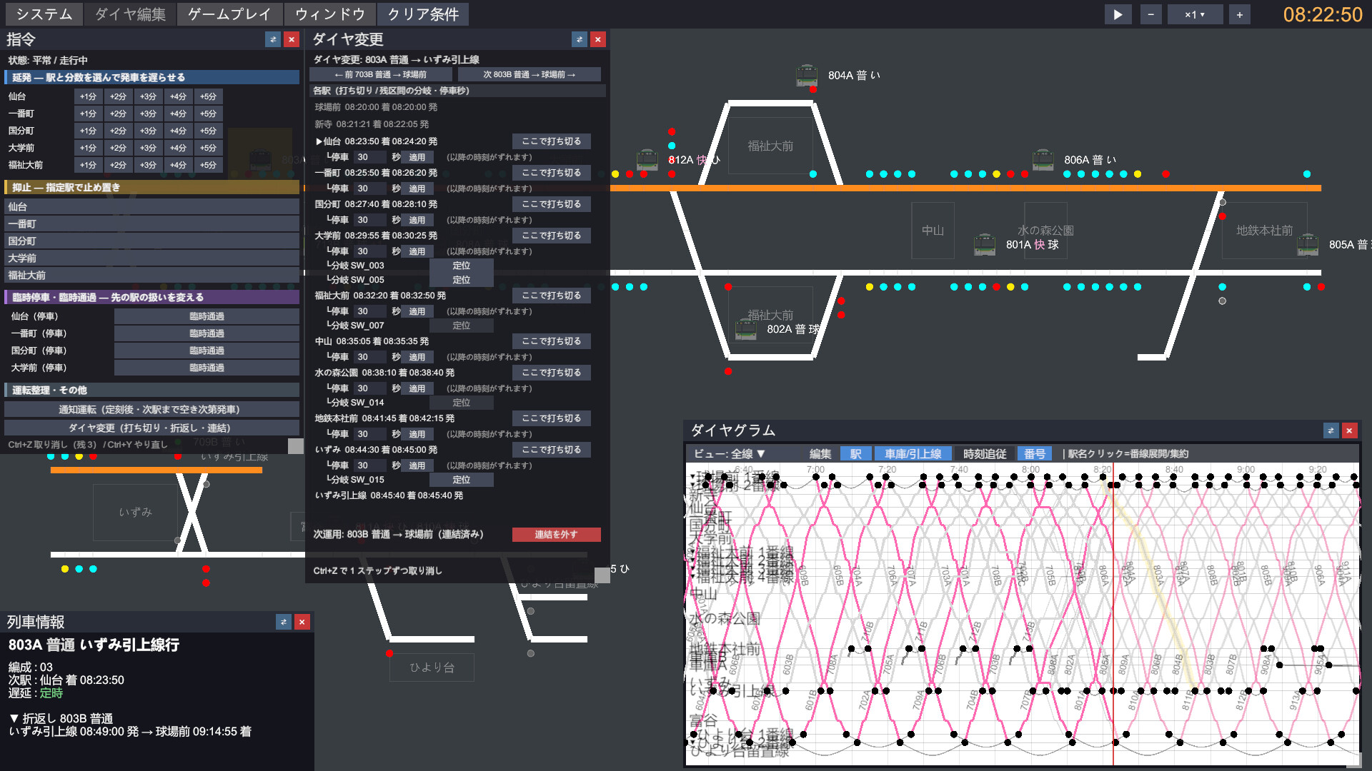 鉄道運行管理シミュレーターPro – Railway Dispatcher Pro – 截图