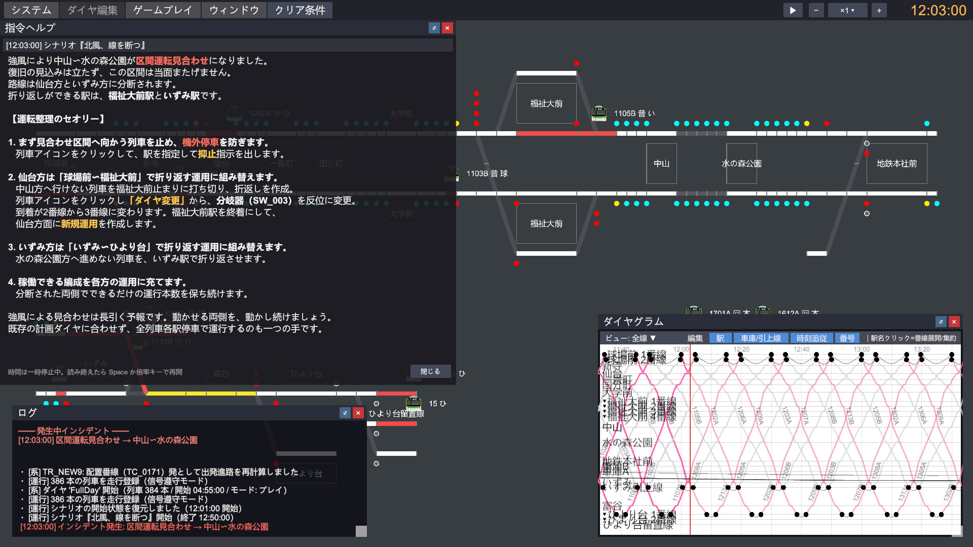 鉄道運行管理シミュレーターPro – Railway Dispatcher Pro – 截图