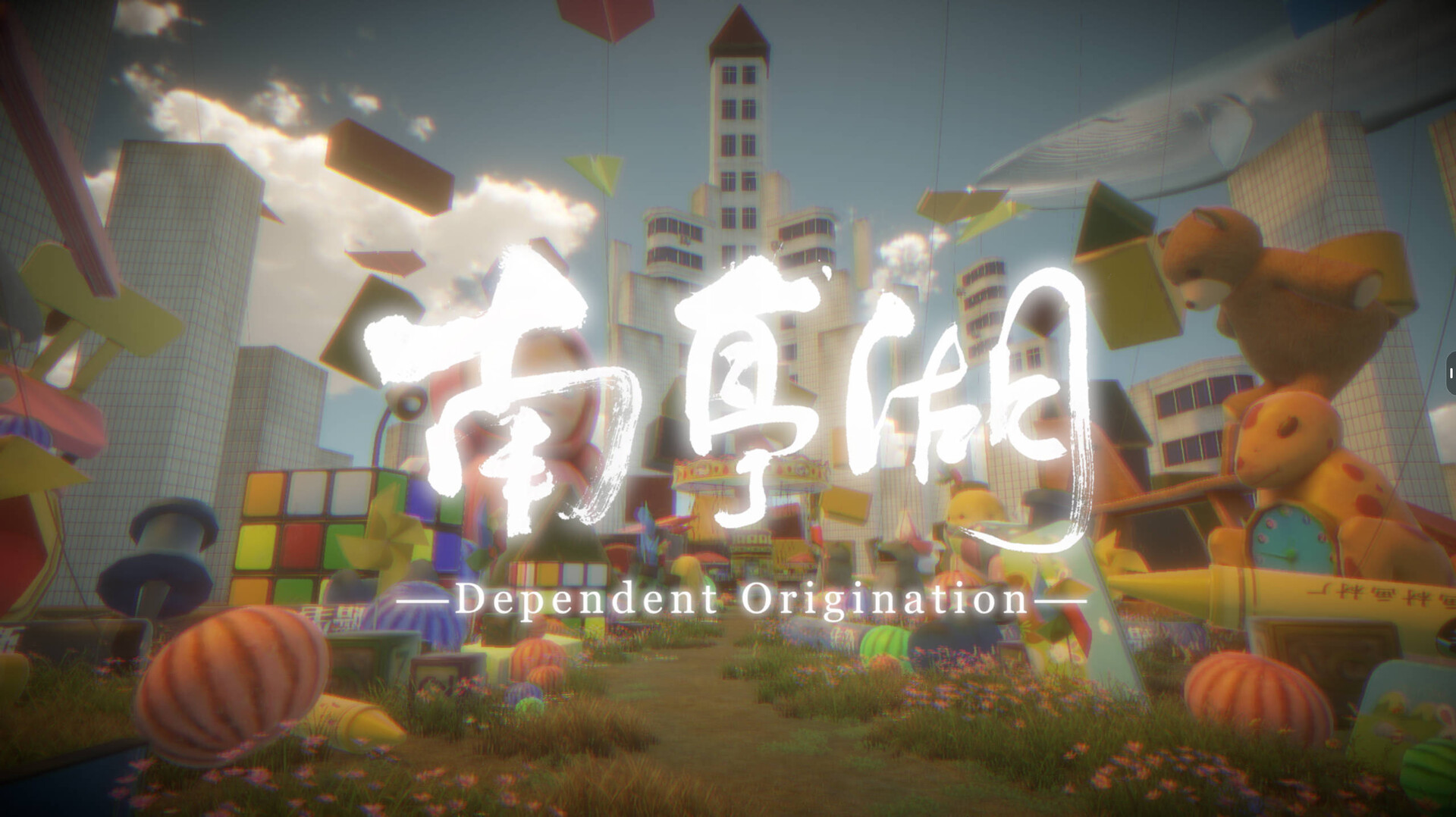 南亭湖Demo 游戏图标