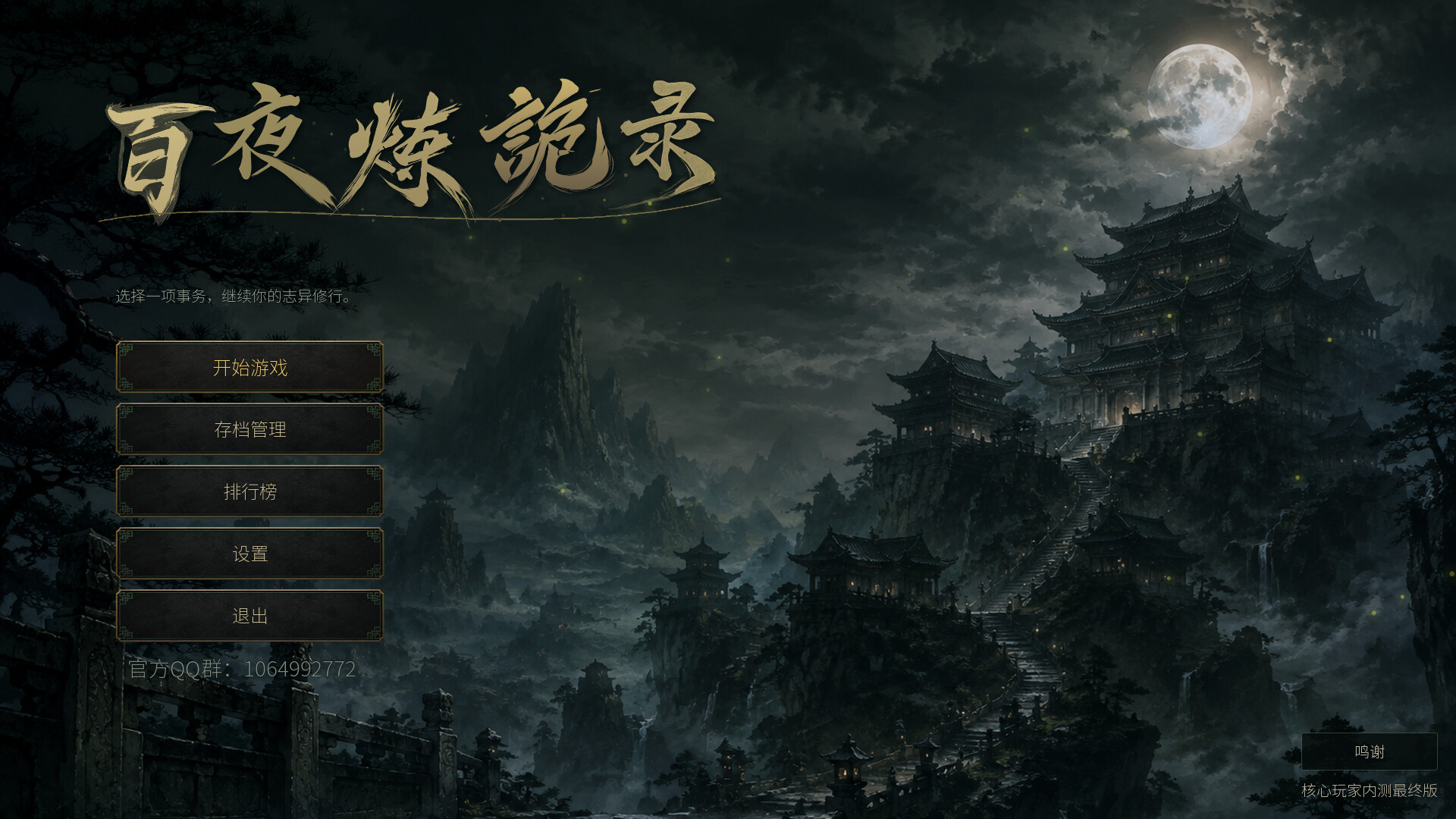 放置：百夜炼诡录 截图