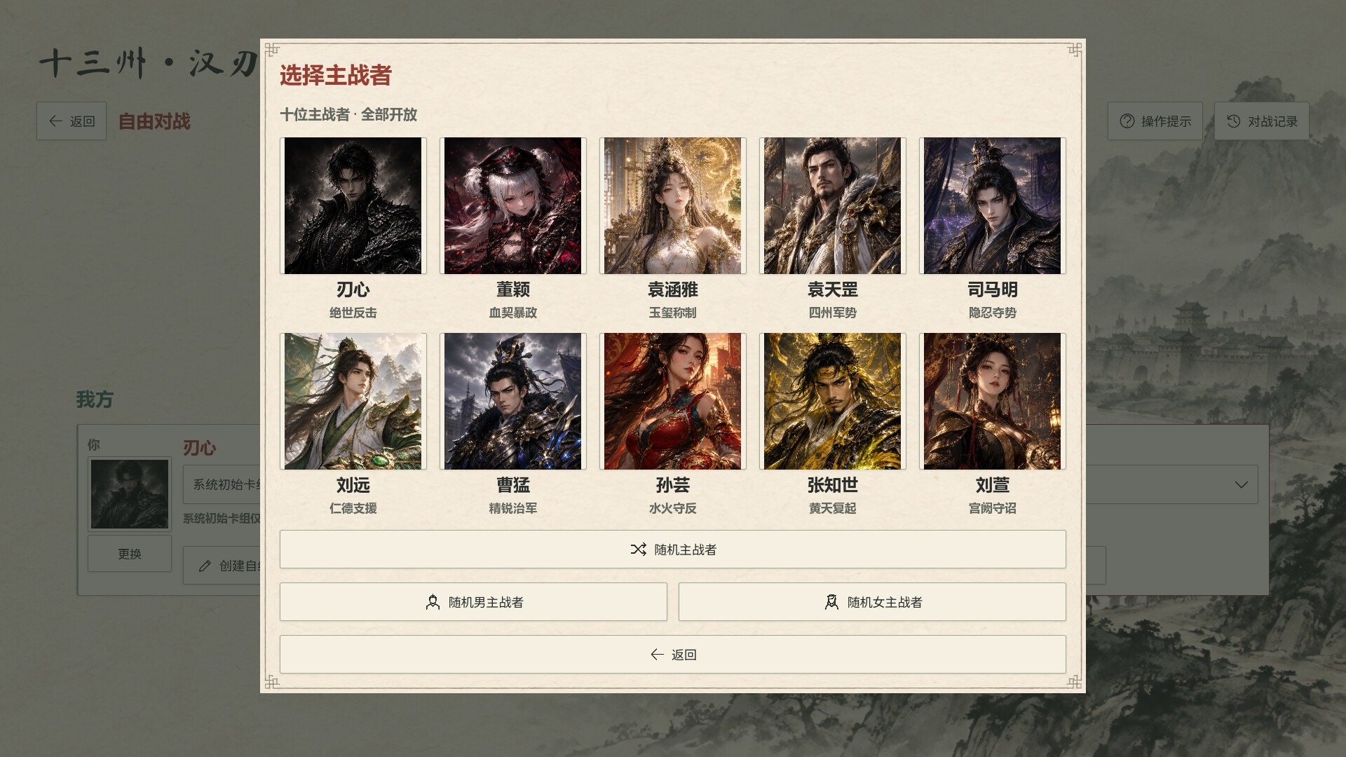 十三州·汉刃/Thirteen Provinces · Hanren 截图