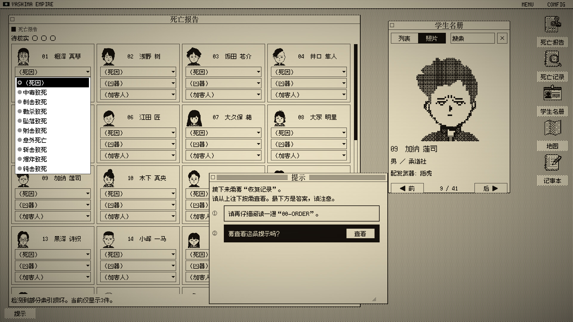 死亡游戏调查报告/The Death Game Report 截图