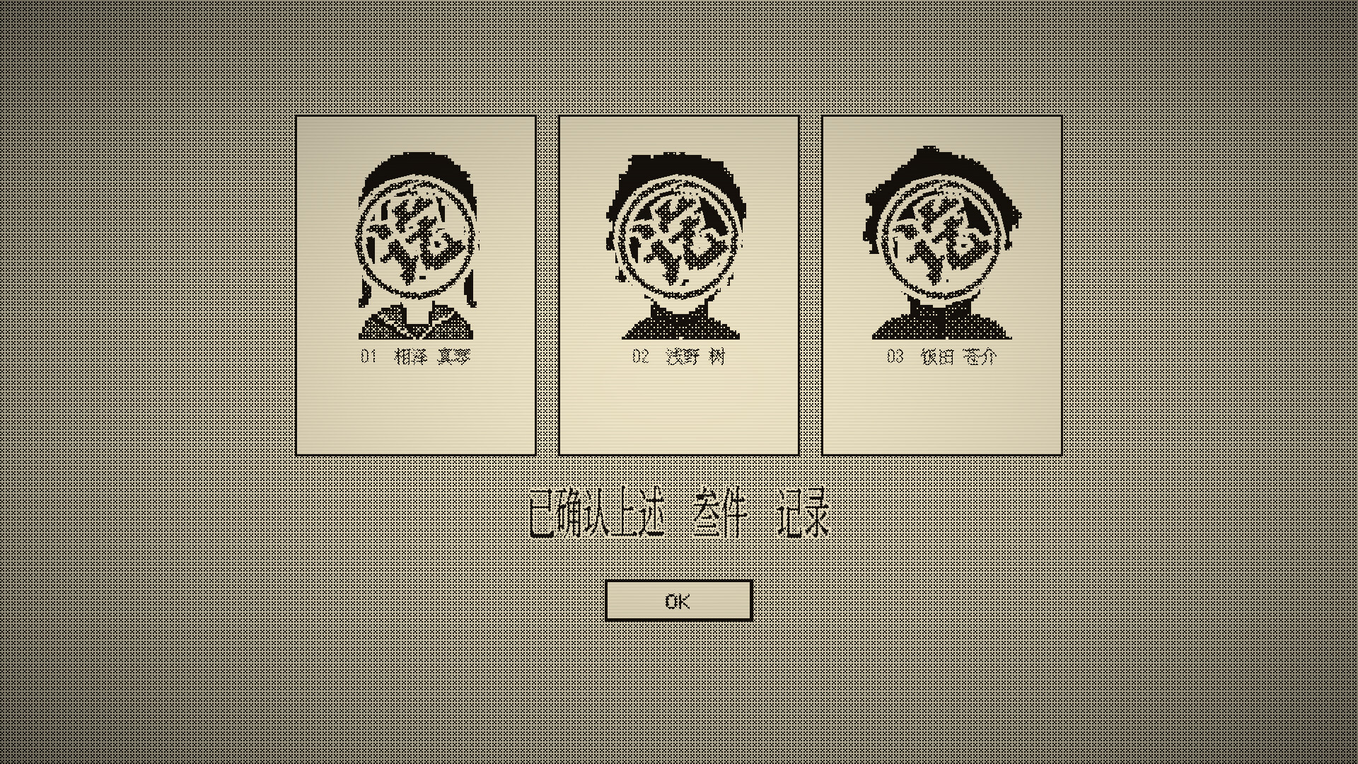 死亡游戏调查报告/The Death Game Report 截图