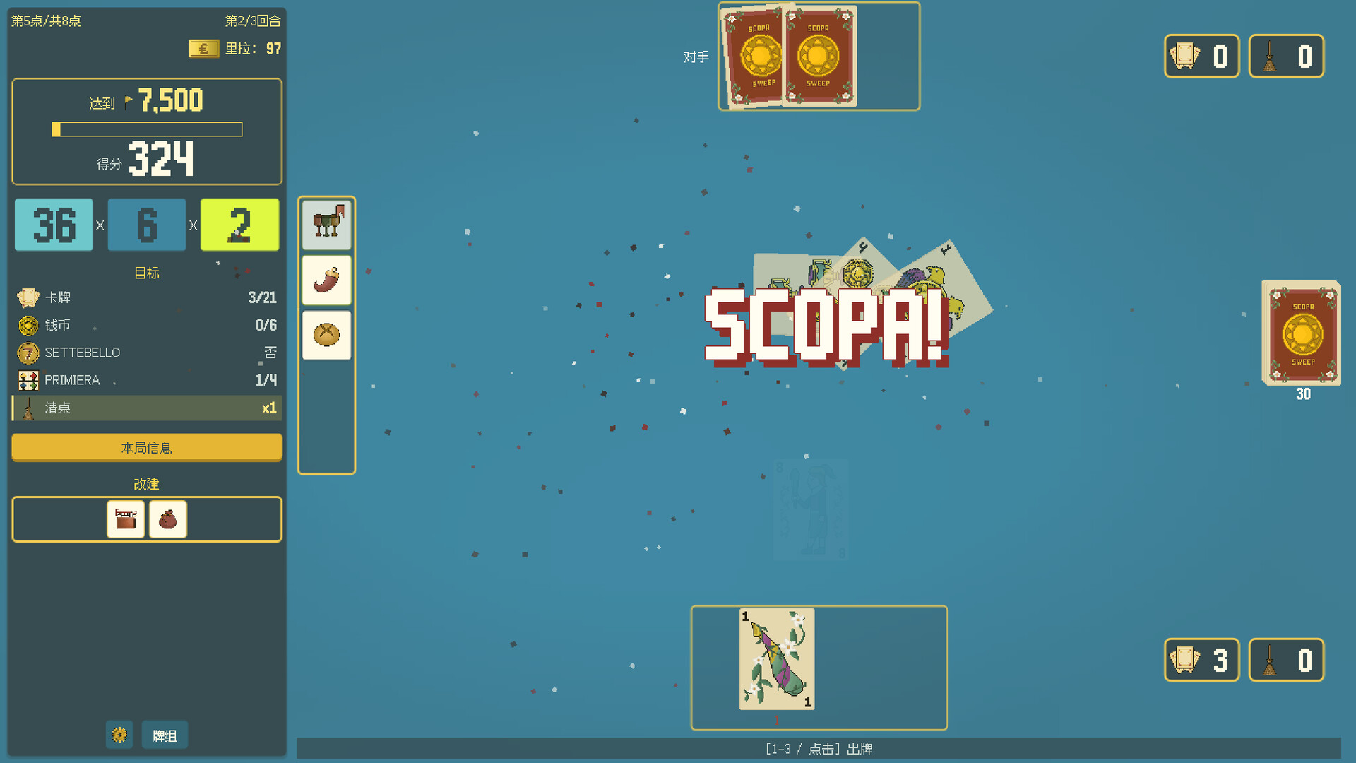 扫牌大作战 / Scopa Sweep 截图