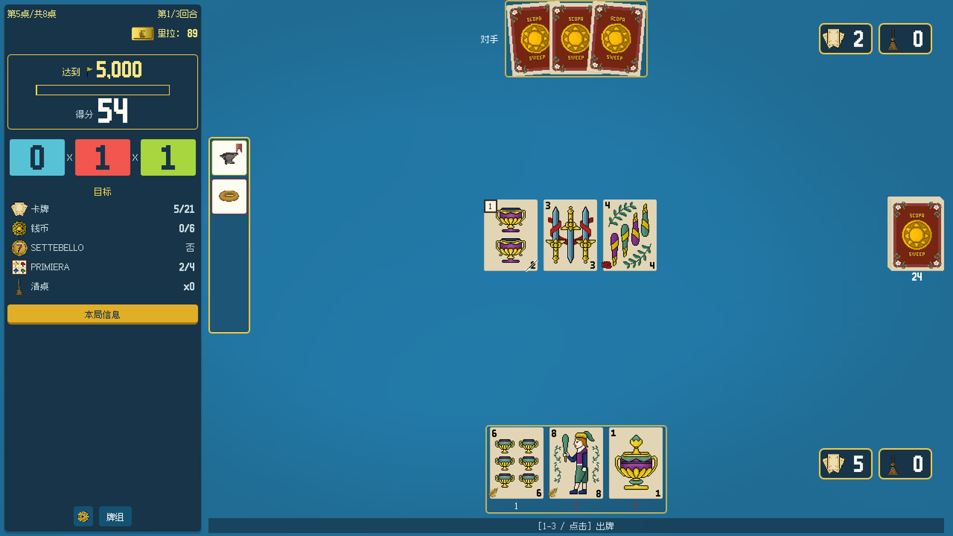 扫牌大作战 / Scopa Sweep 截图