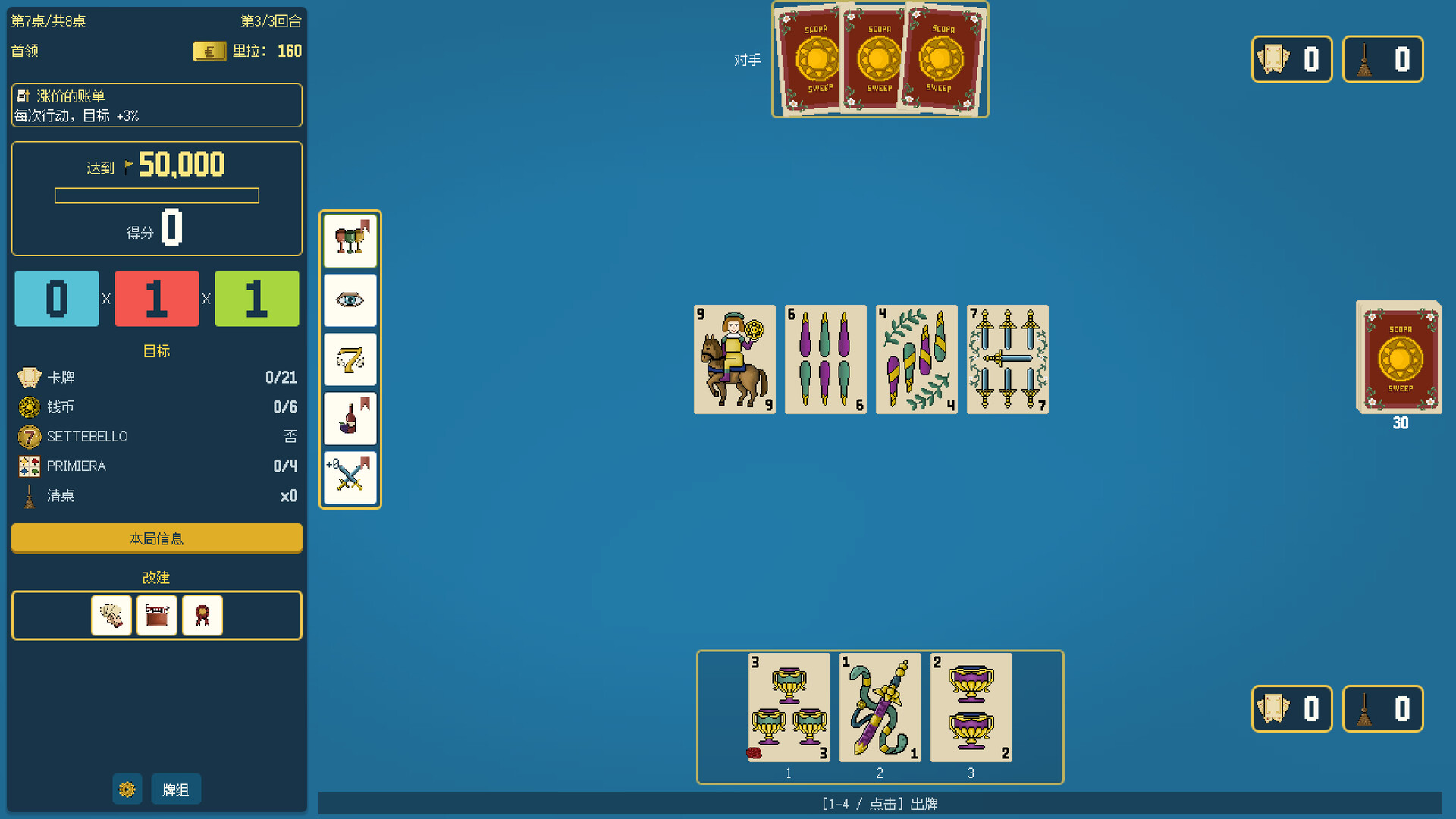 扫牌大作战 / Scopa Sweep 截图