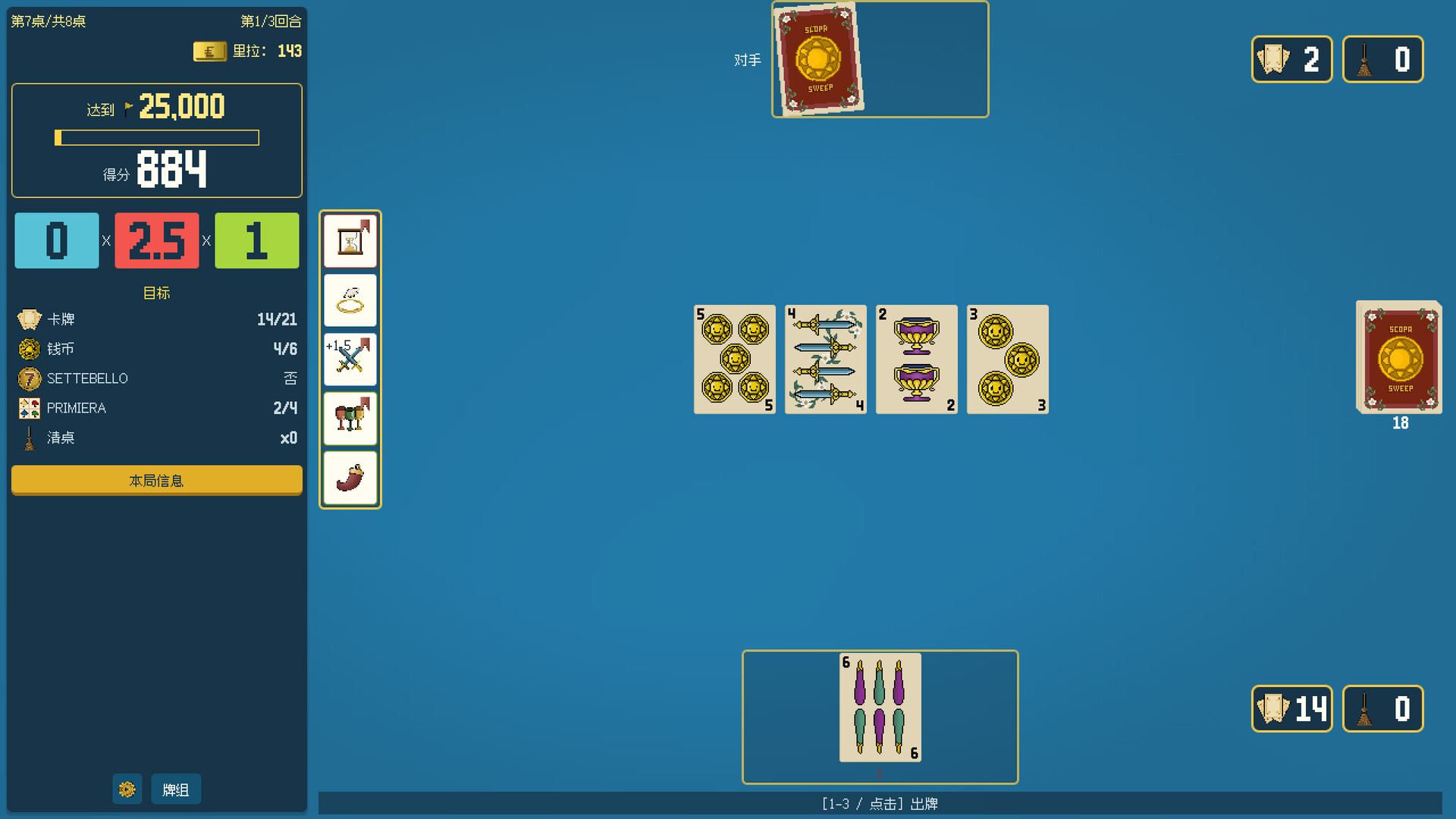 扫牌大作战 / Scopa Sweep 截图