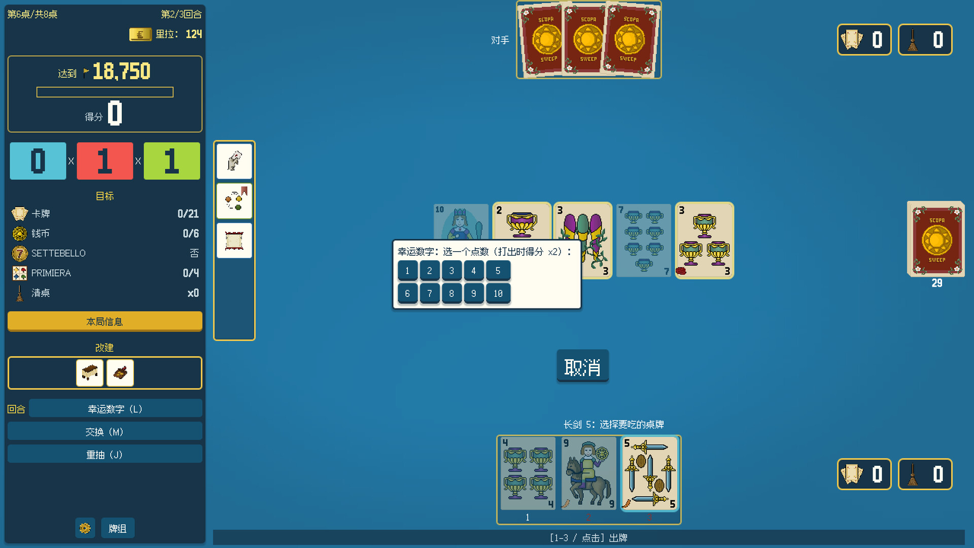 扫牌大作战 / Scopa Sweep 截图