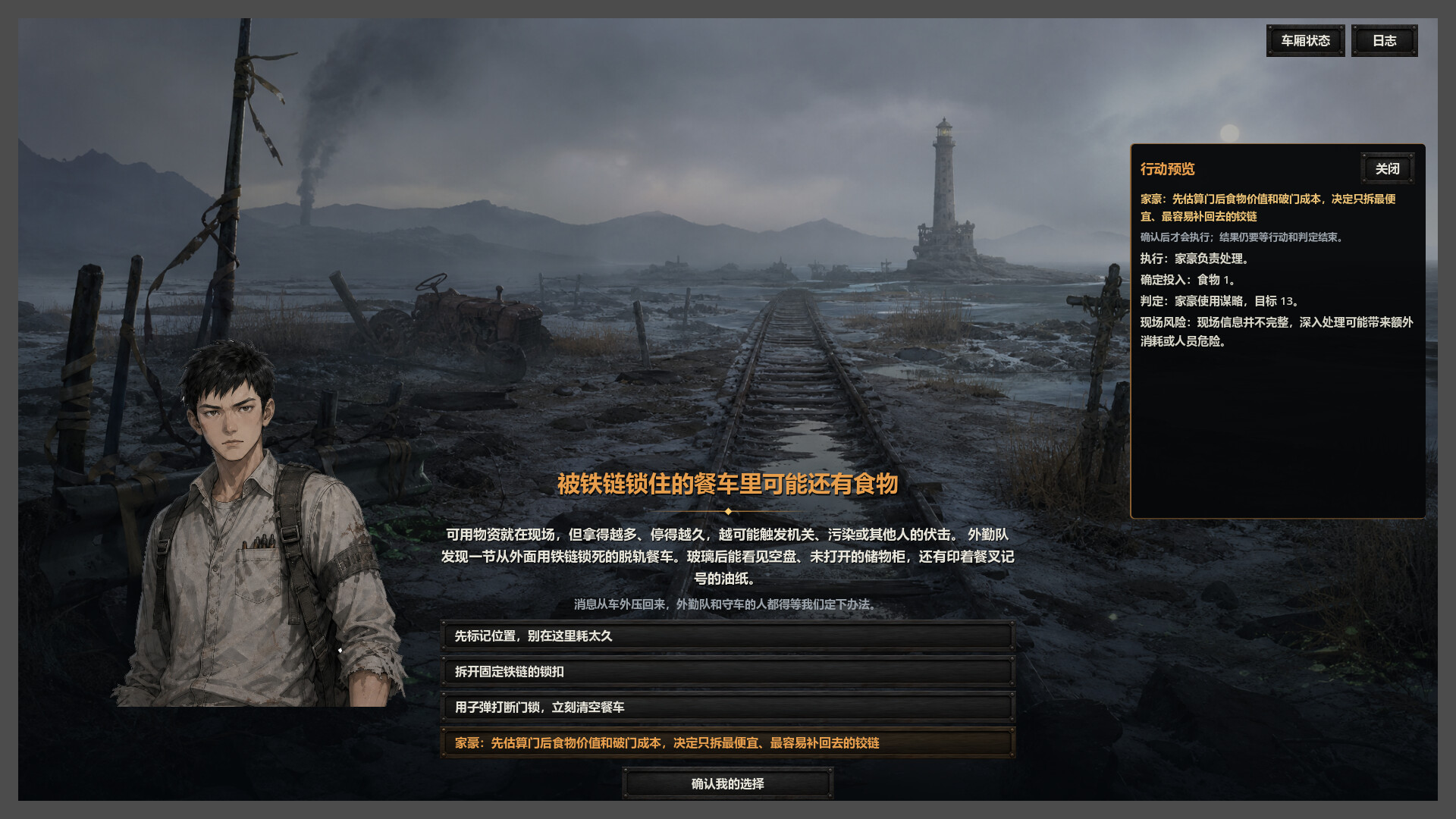 水岸列车/Shrine Train 截图