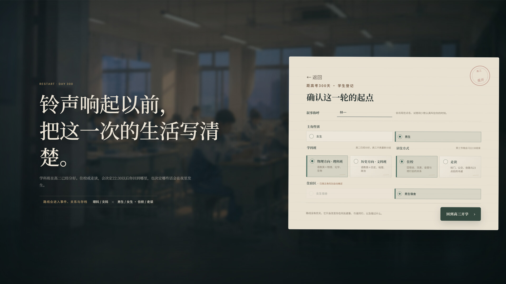 高三最后300天 截图