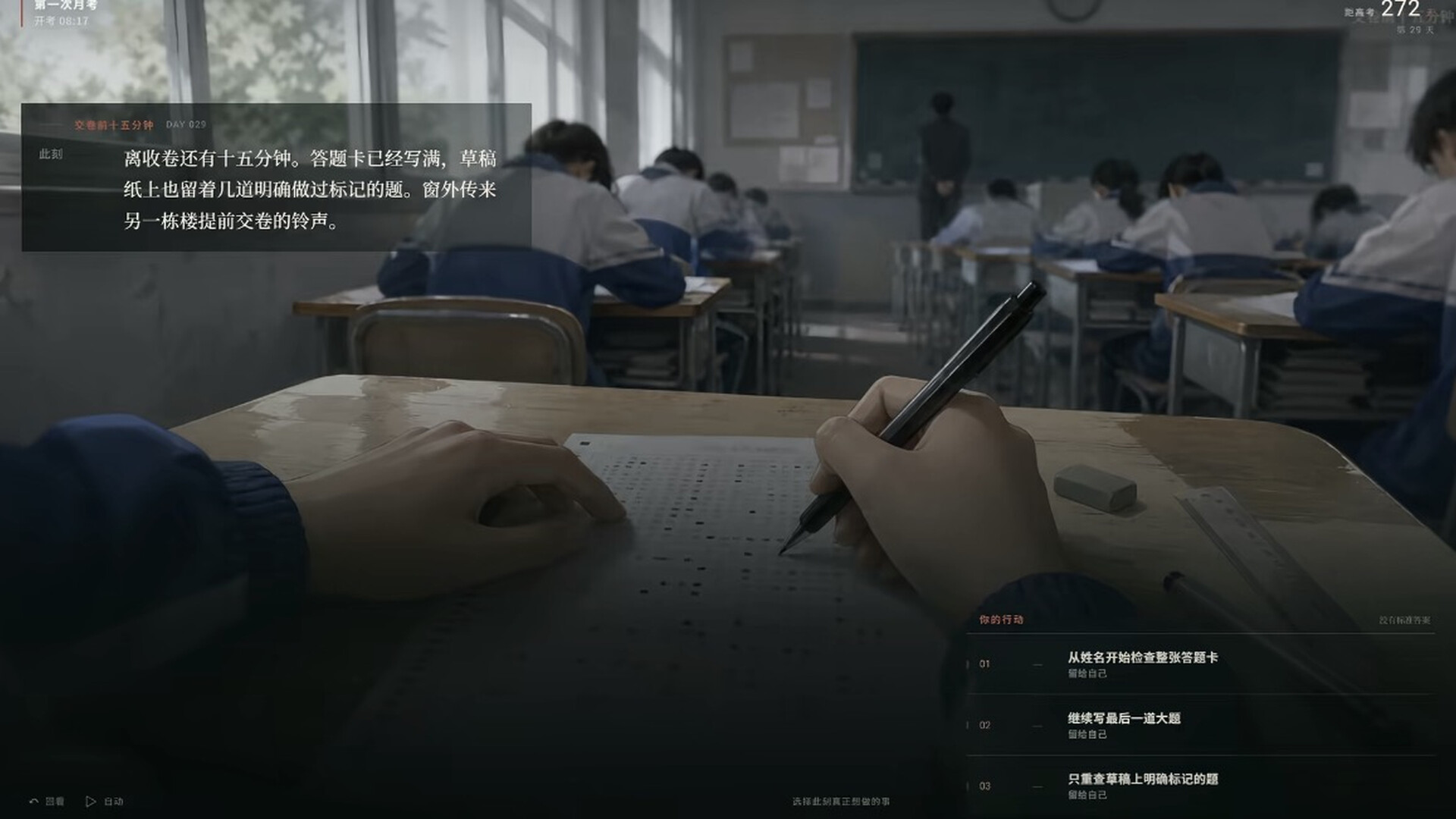高三最后300天 截图