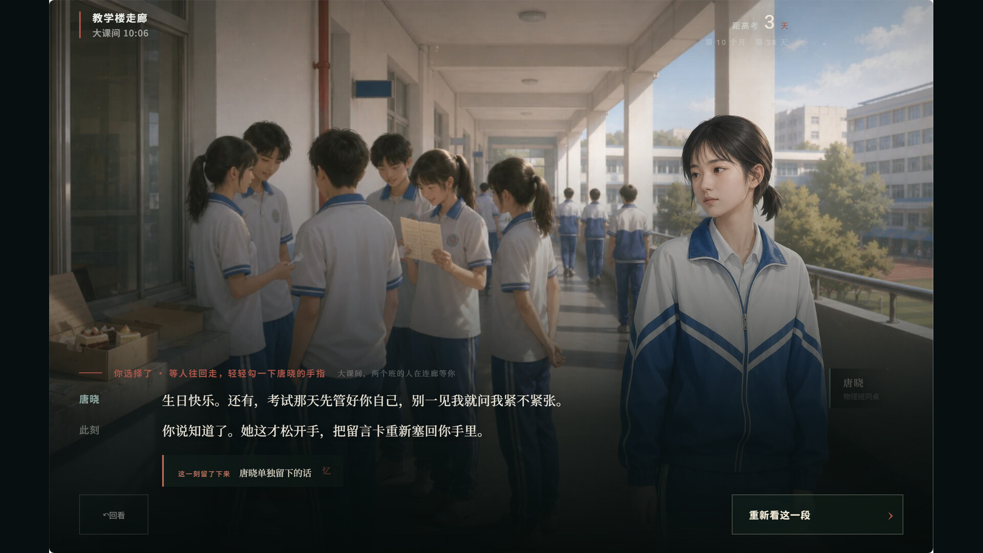 高三最后300天 截图