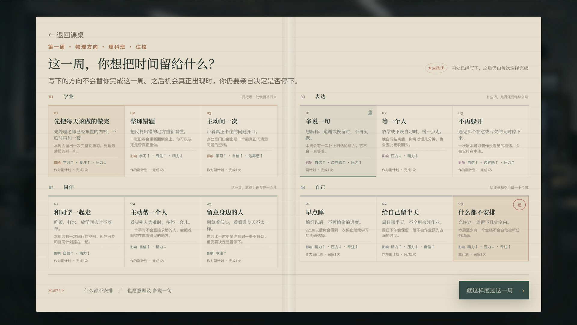 高三最后300天 截图