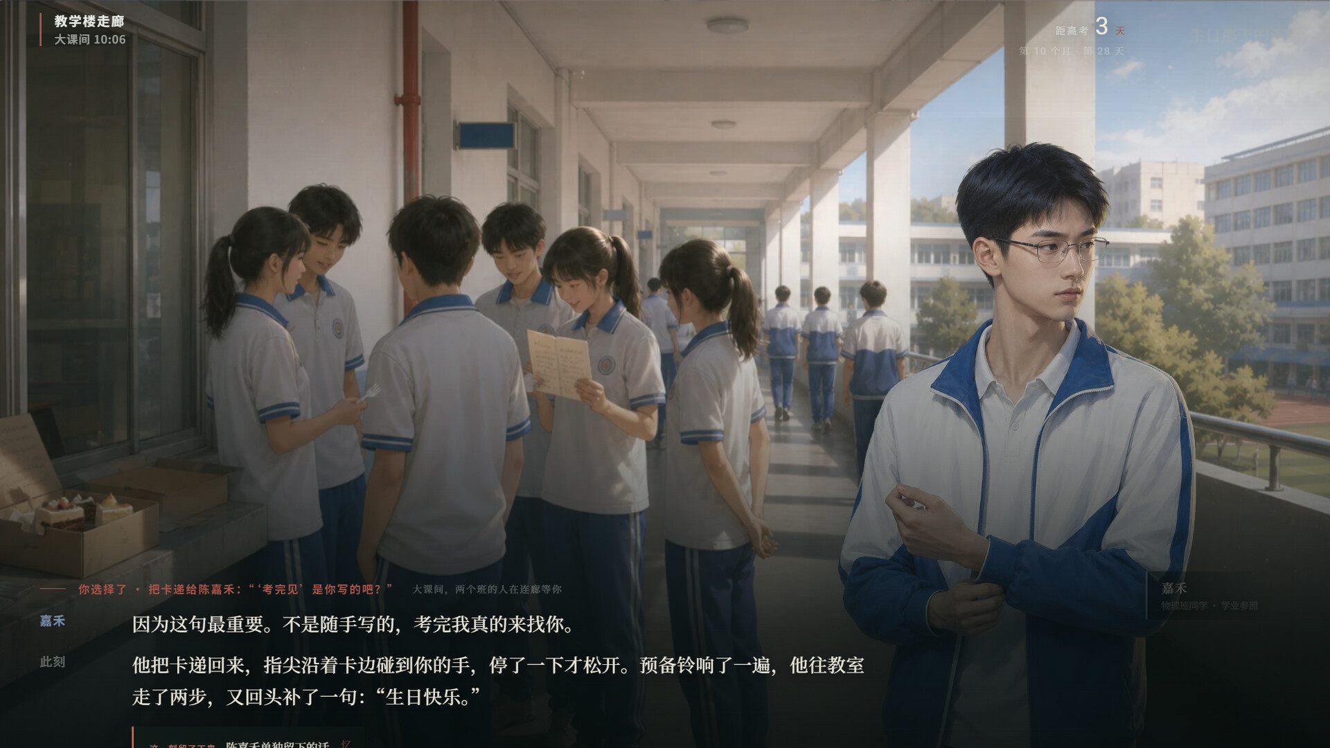 高三最后300天 截图