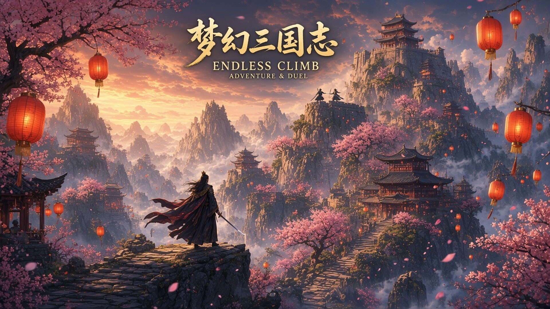 梦幻三国志 / Fantasia Sango 截图