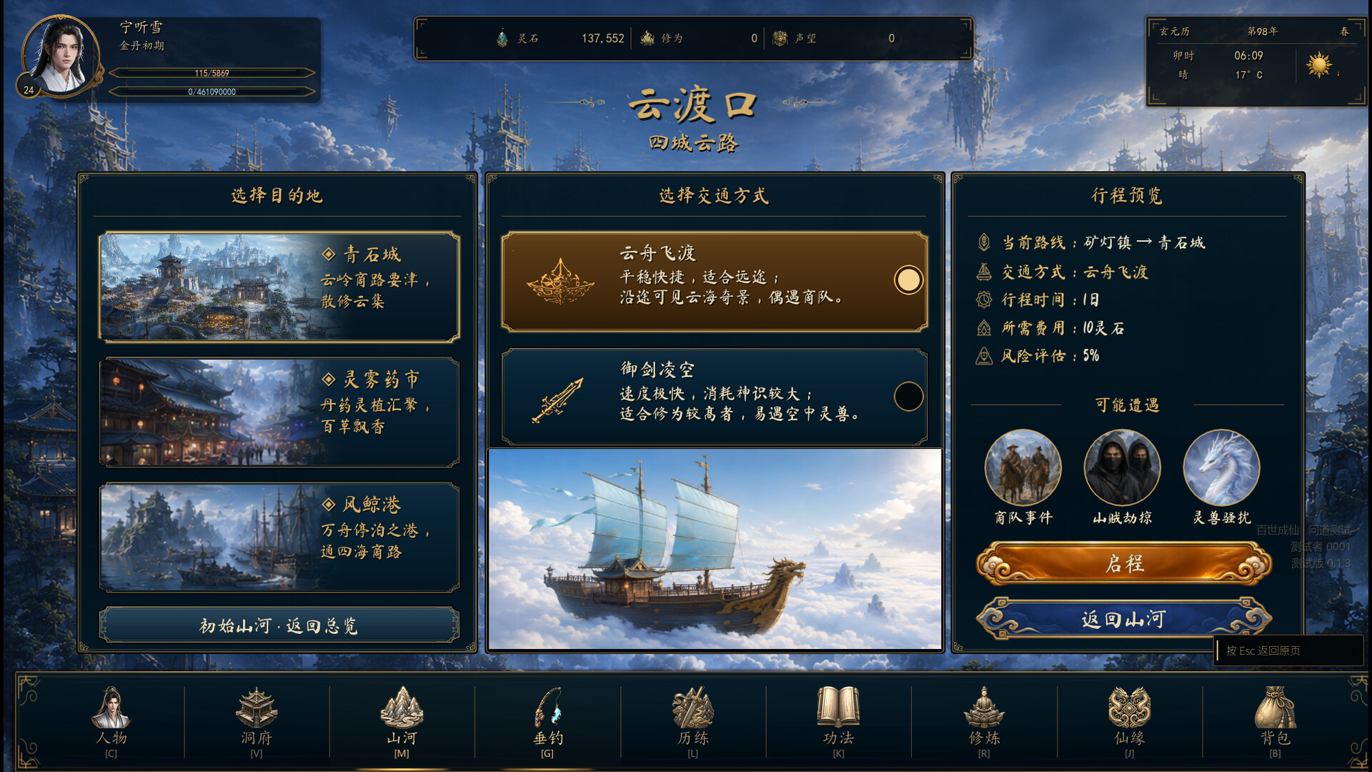 百世成仙/Hundred Lives to Immortality 截图