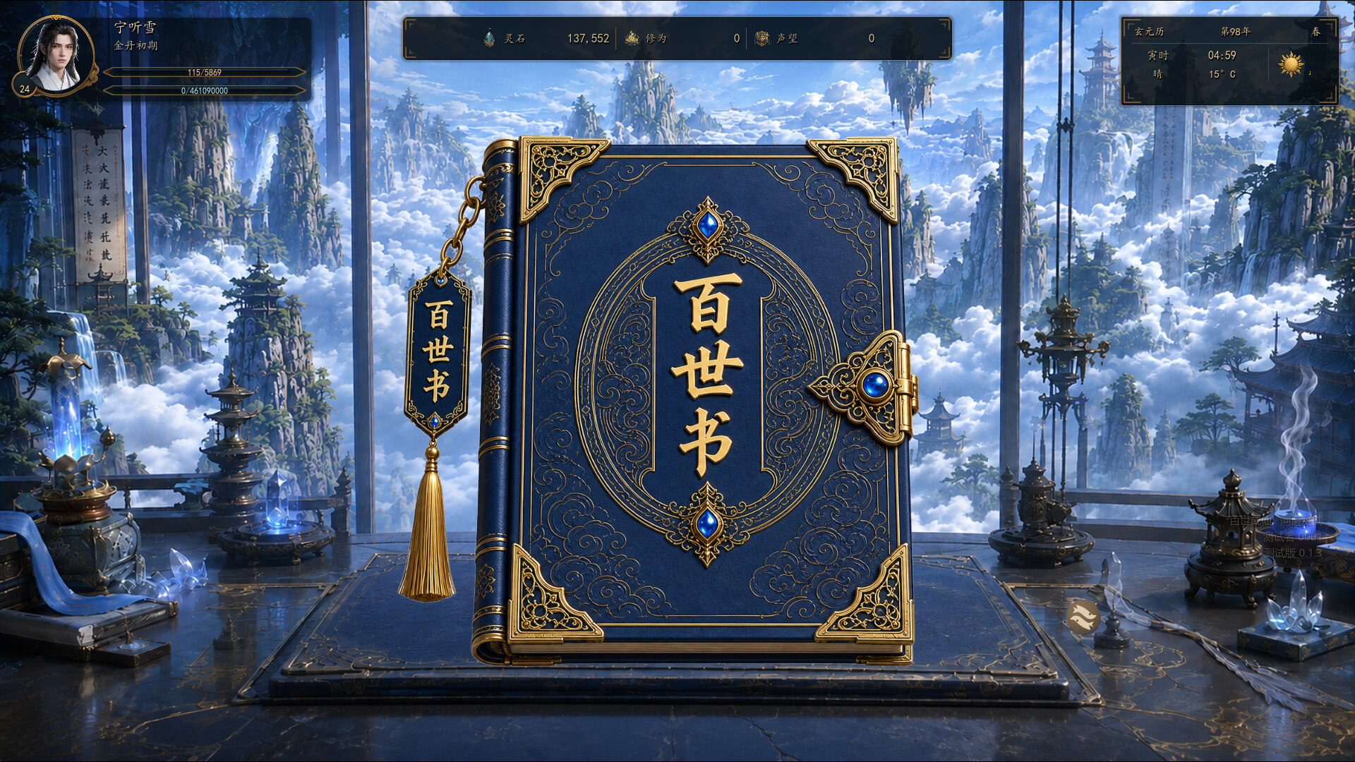 百世成仙/Hundred Lives to Immortality 截图