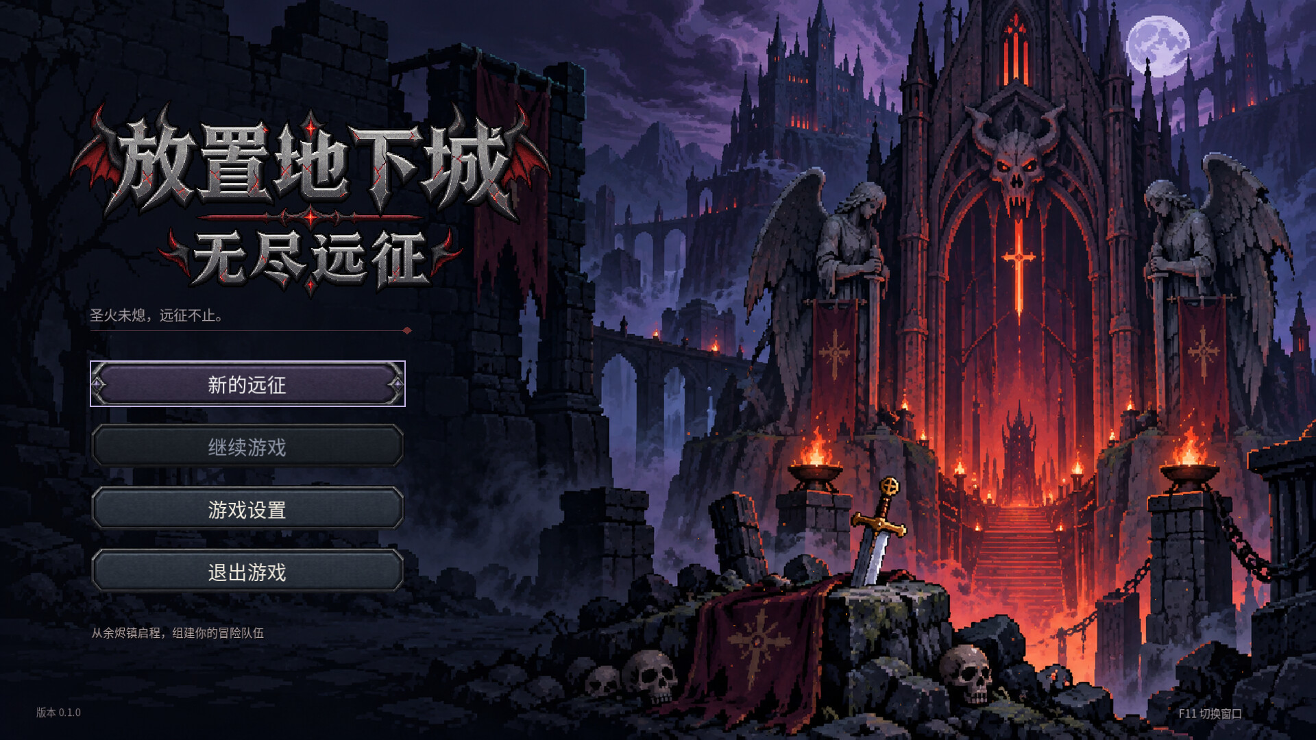 放置地下城：无尽远征/Idle Dungeon: Endless Expedition 截图