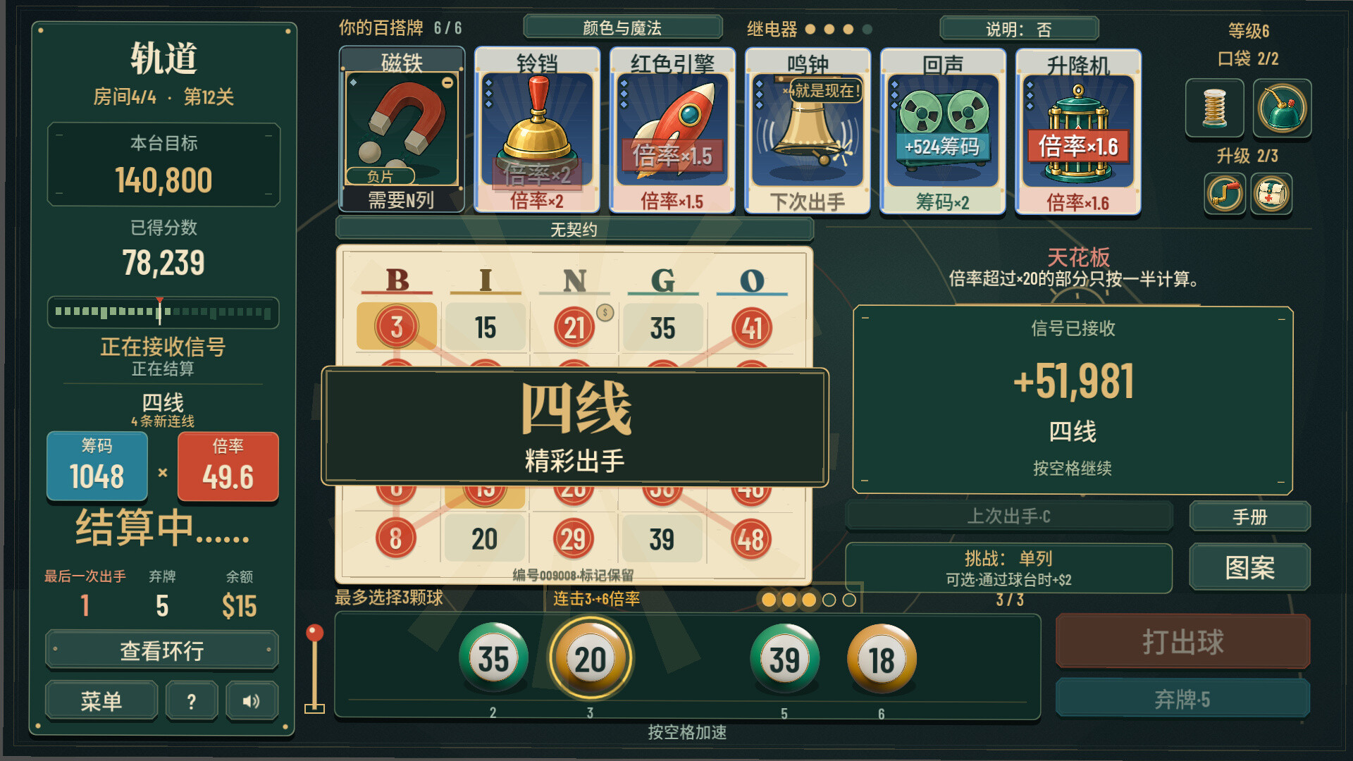 轨道：宾果肉鸽/ORBIT: Bingo Roguelite 截图