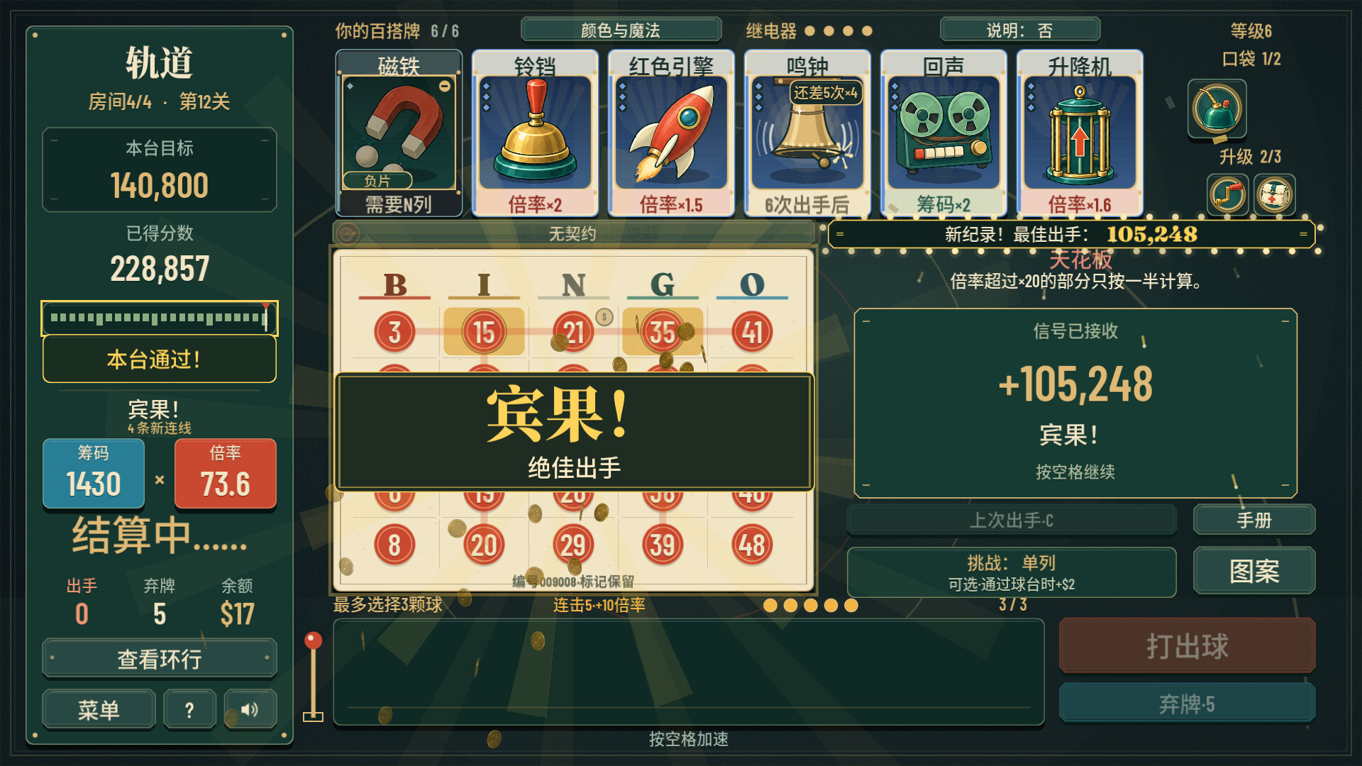 轨道：宾果肉鸽/ORBIT: Bingo Roguelite 截图