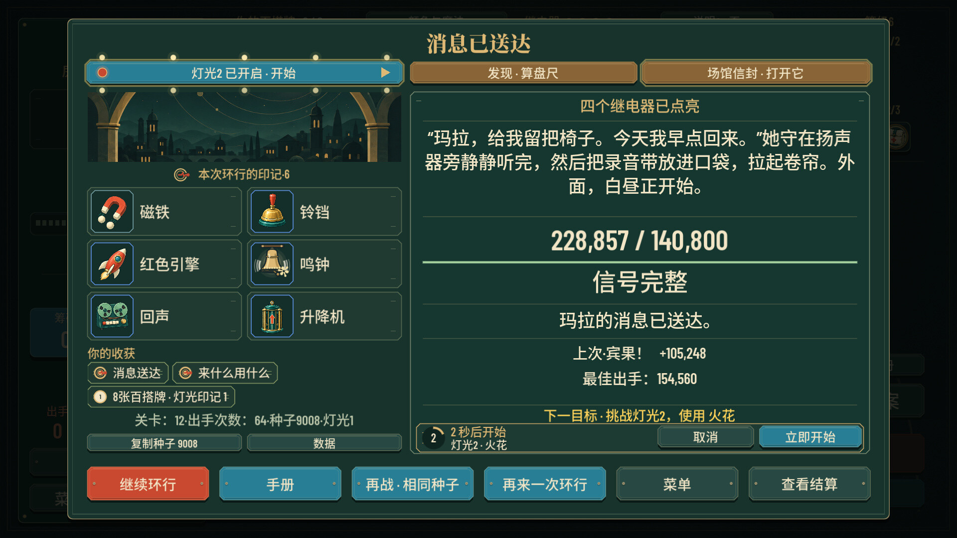 轨道：宾果肉鸽/ORBIT: Bingo Roguelite 截图