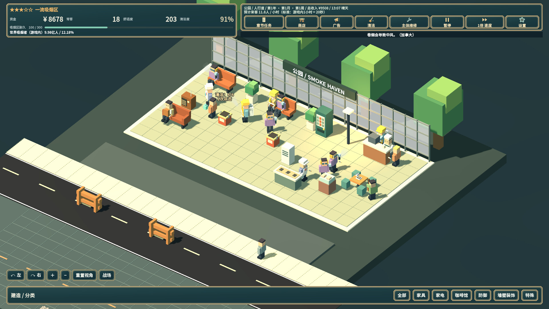 SMOKE HAVEN: 吸烟区模拟器/SMOKE HAVEN: Smoking Area Simulator 截图