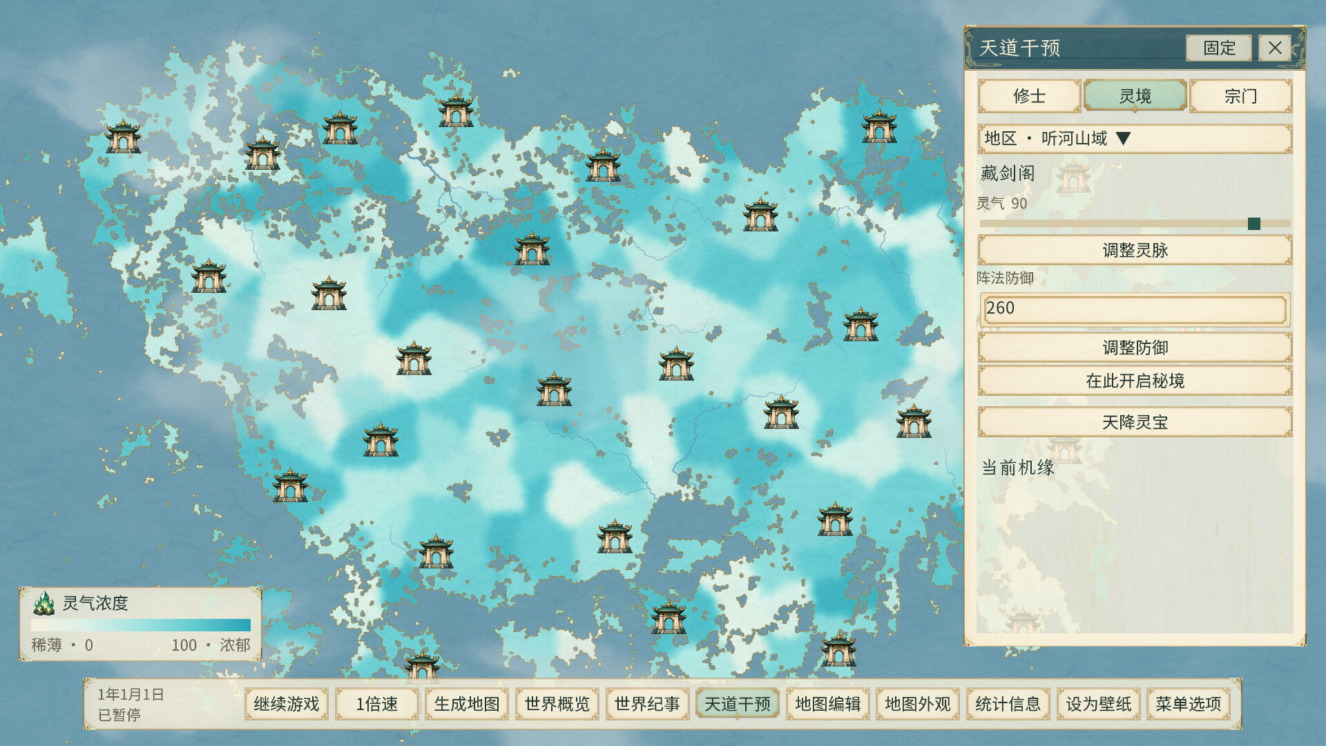 天道绘卷——修仙地图模拟器 截图
