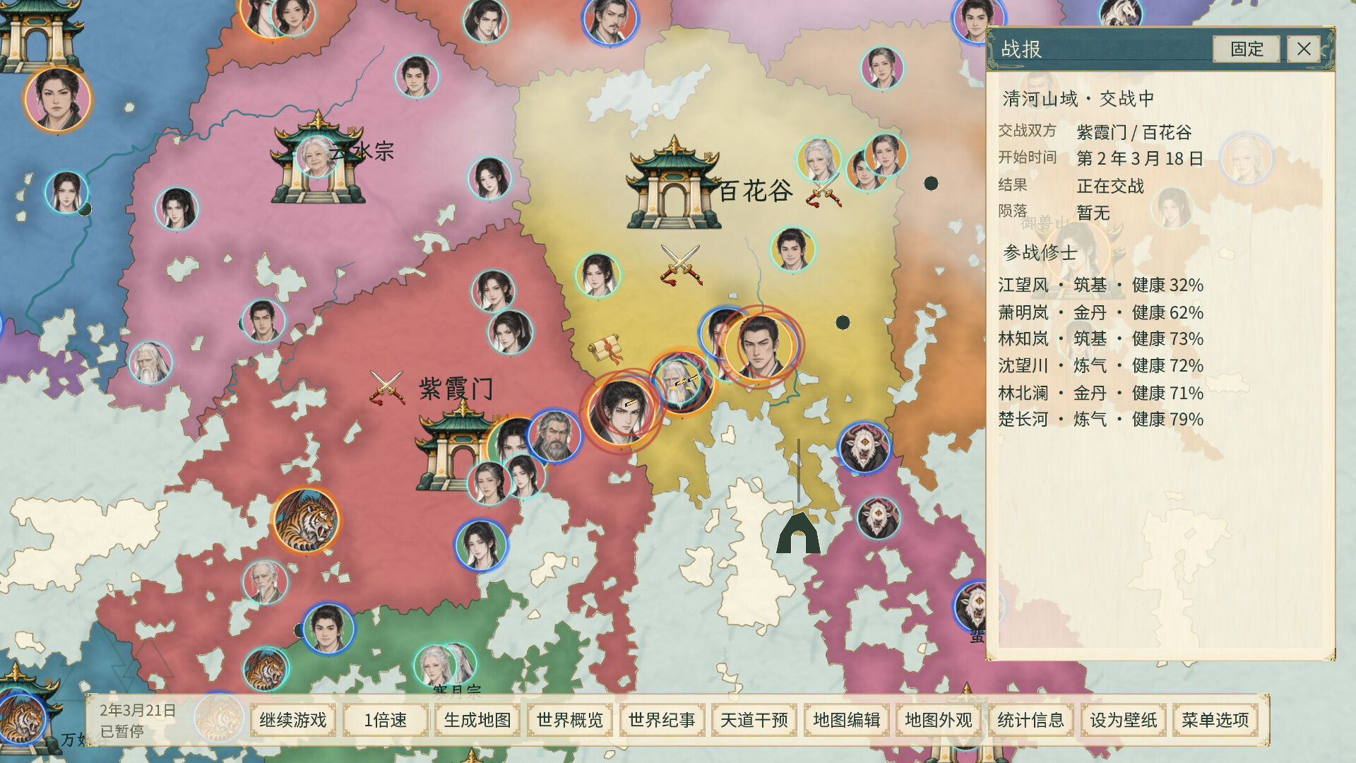 天道绘卷——修仙地图模拟器 截图