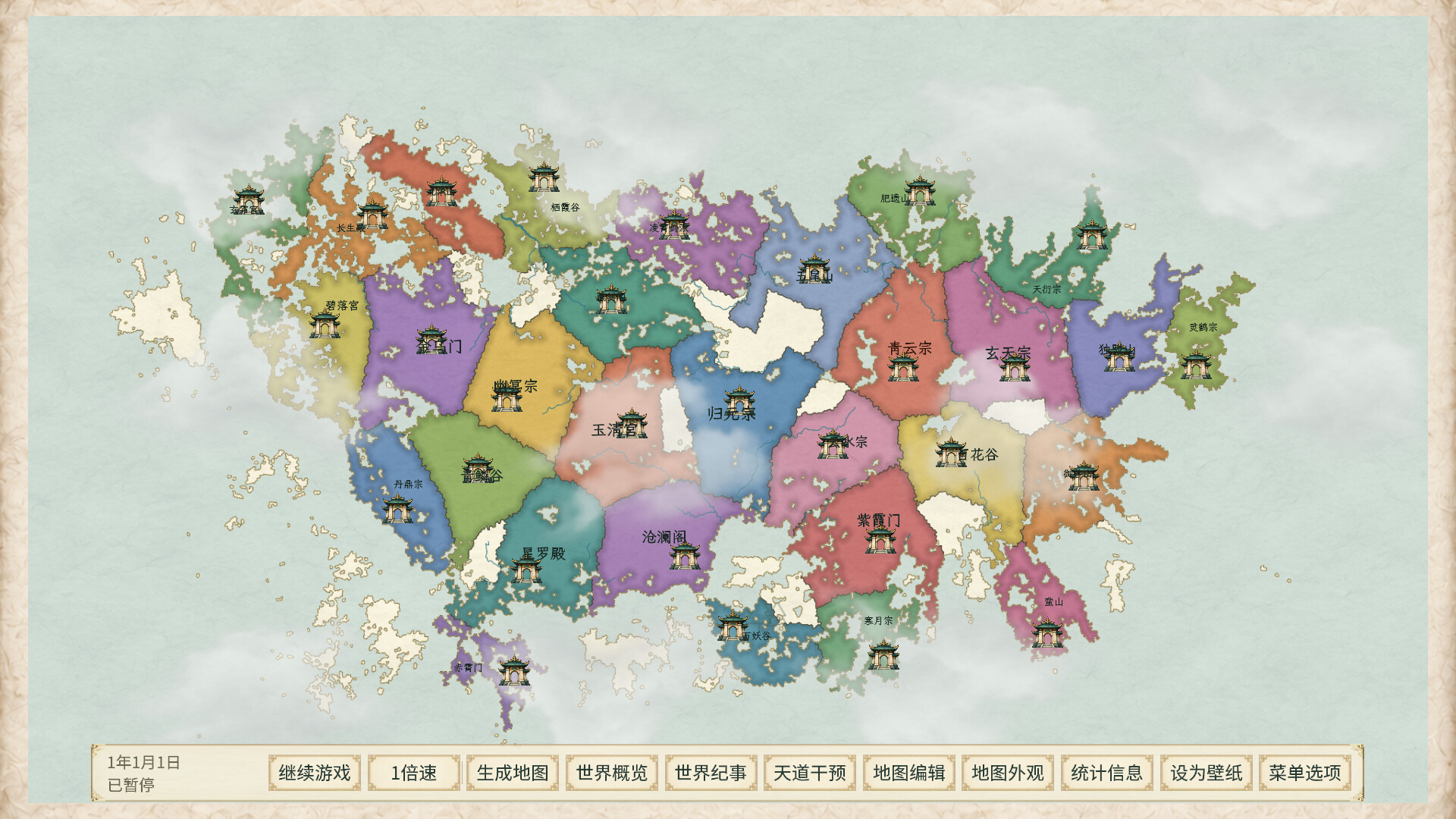 天道绘卷——修仙地图模拟器 截图