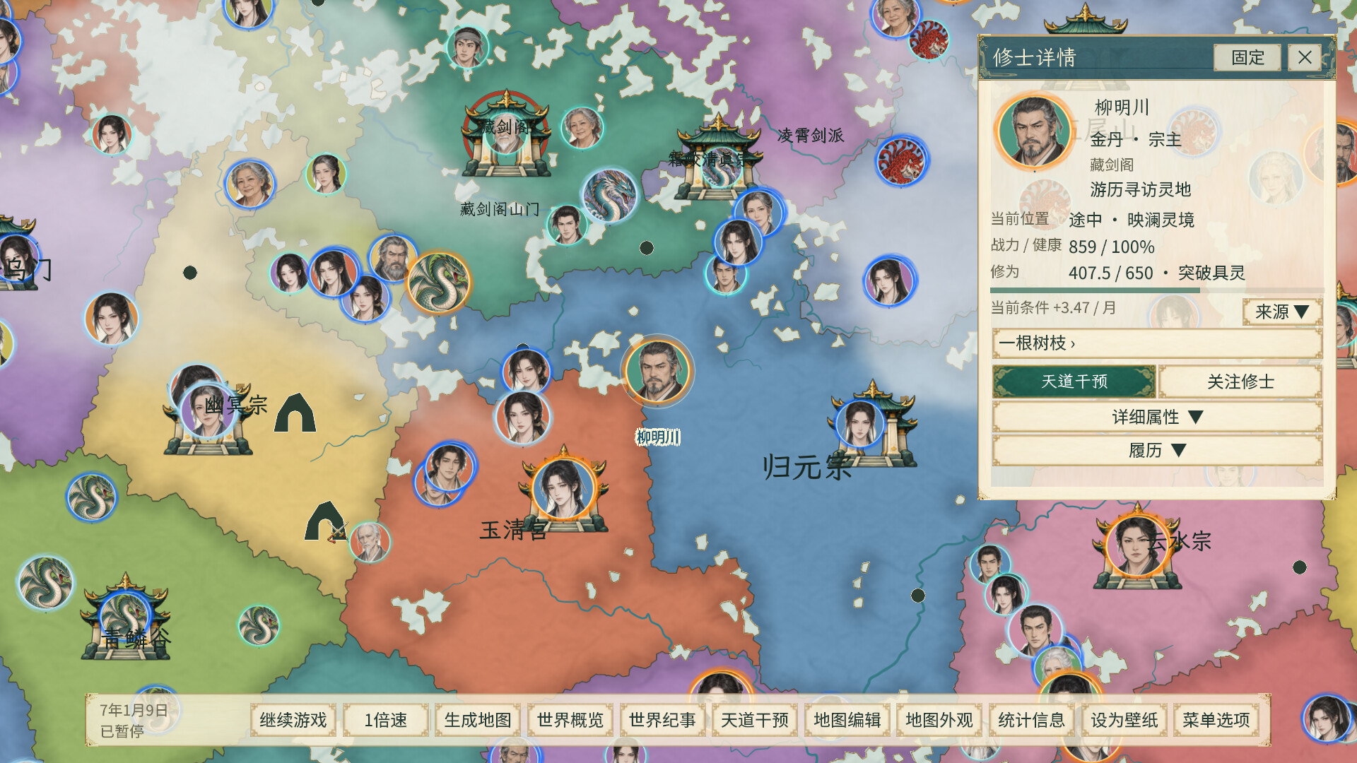 天道绘卷——修仙地图模拟器 截图